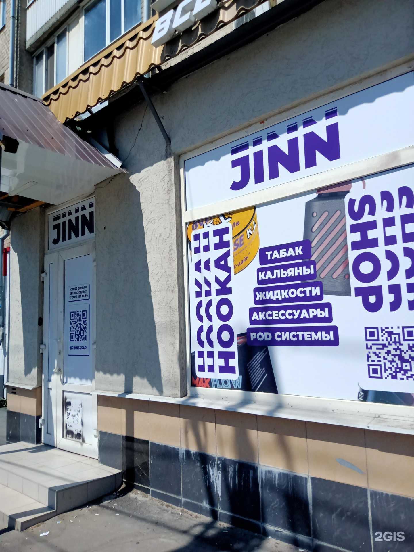 Отзывы на компанию Jinn в Саратове c фото