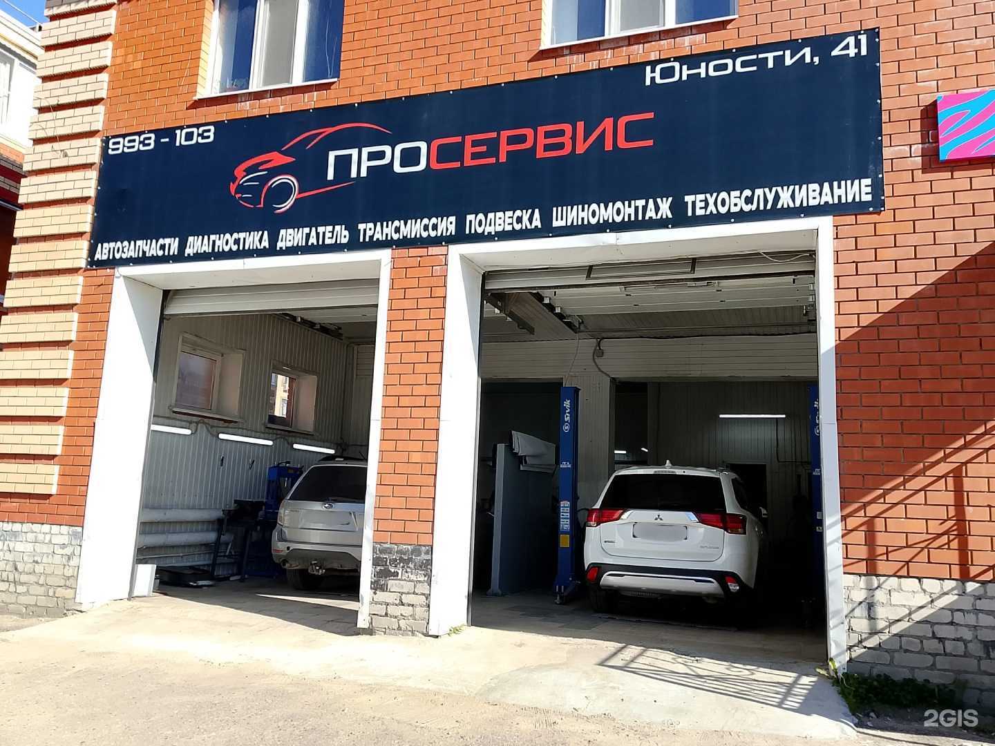 Отзывы на компанию ПроСервис в Ульяновске c фото