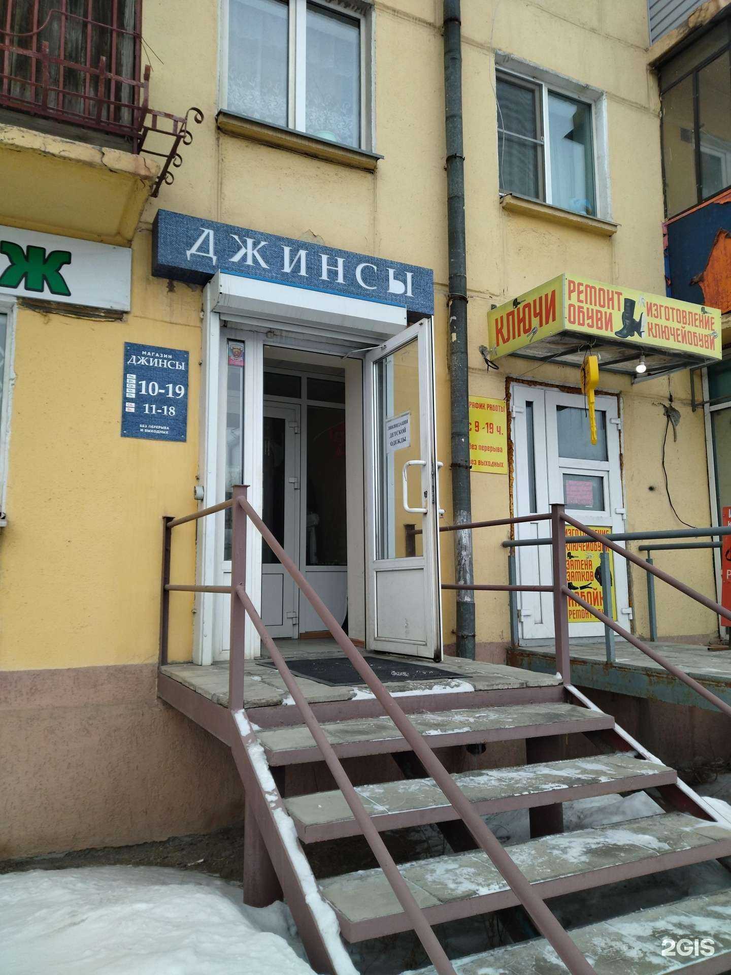 Отзывы на компанию Магазин джинсовой одежды в Магнитогорске c фото