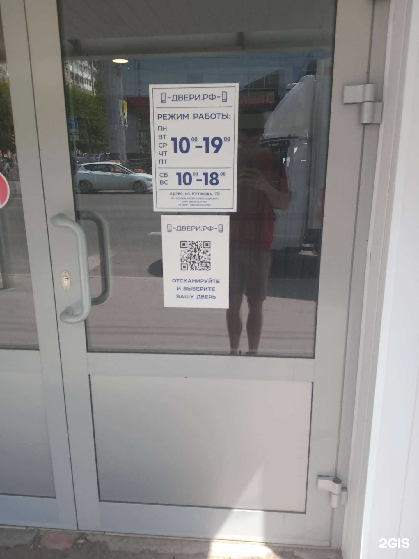 Отзывы на компанию Двери.рф в Саратове c фото