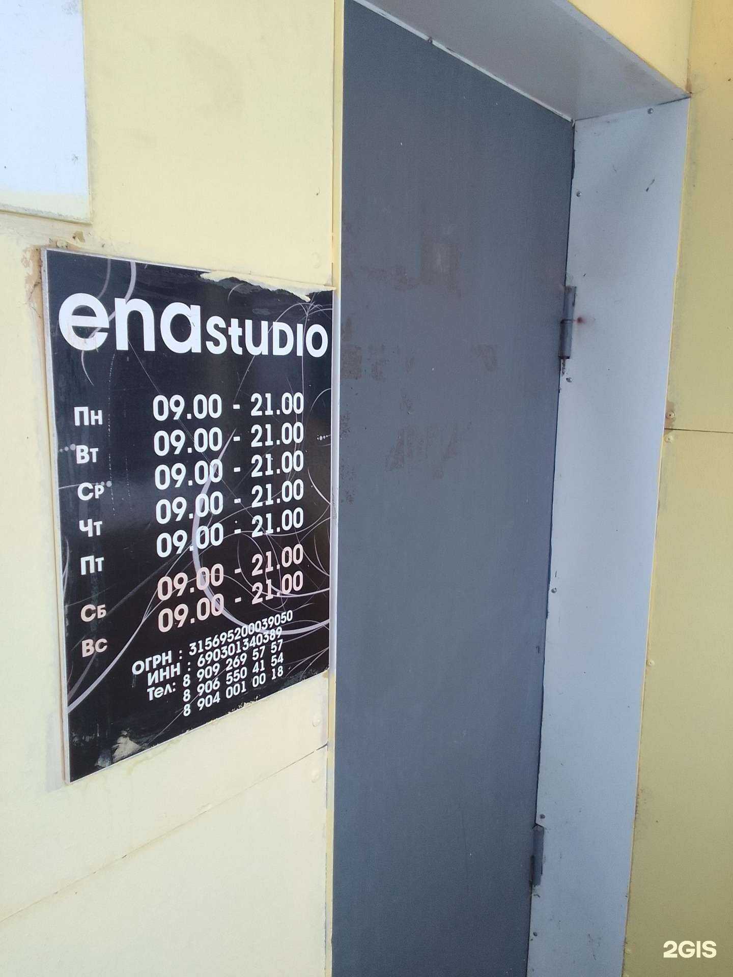 Отзывы на компанию Ena studio в г. Тверь c фото