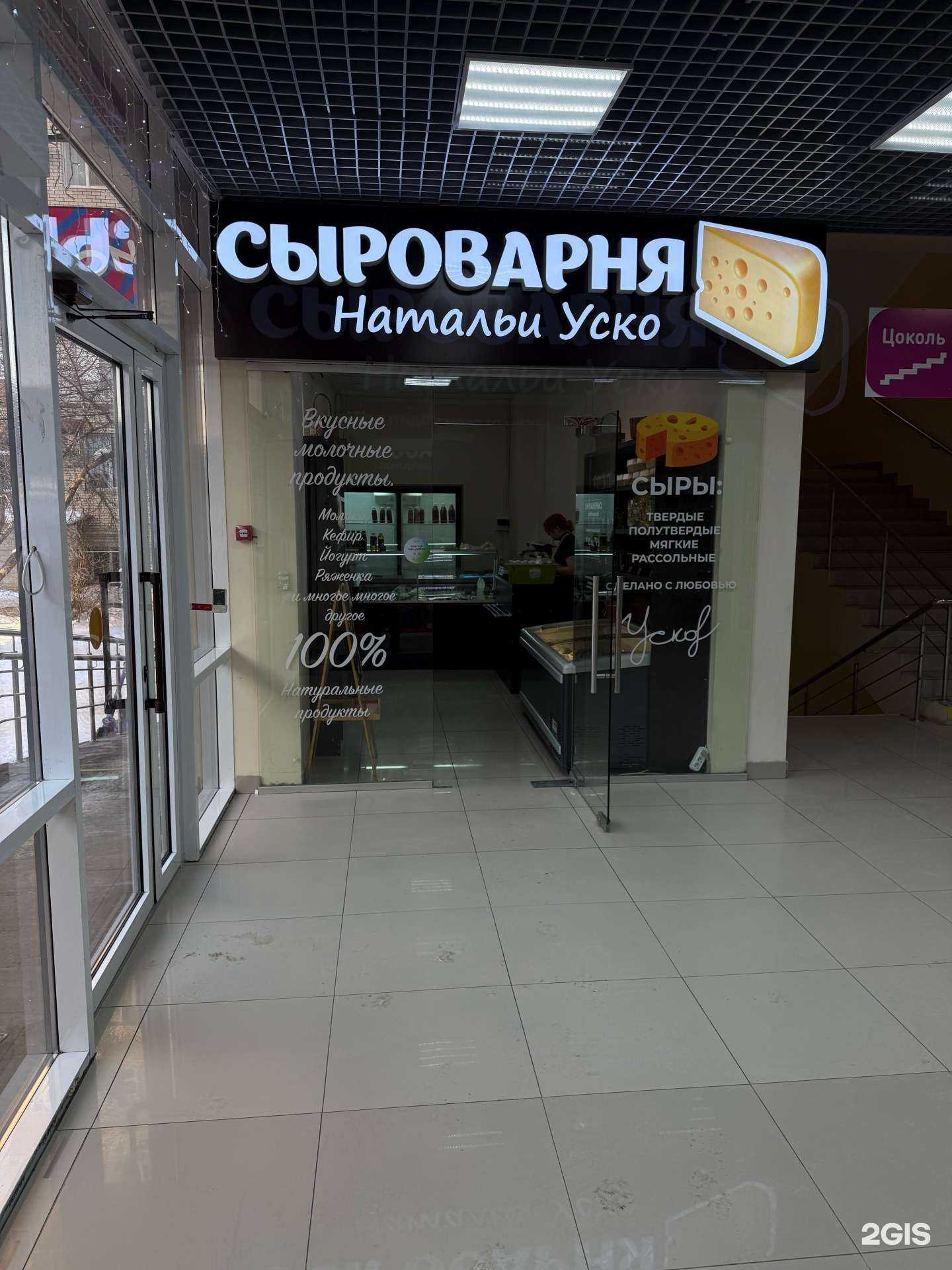 Отзывы на компанию Сыроварня Натальи Уско в г. Ставрополь c фото