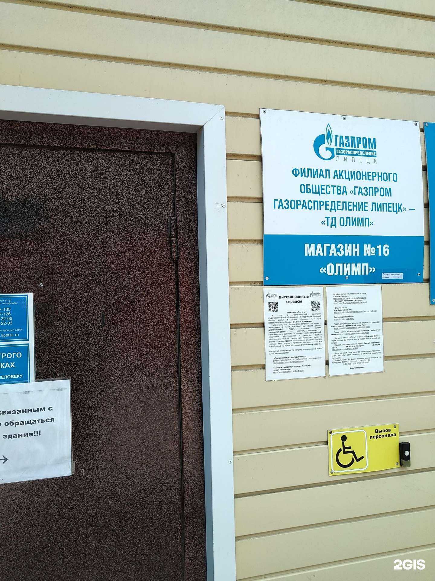 Отзывы на компанию Олимп в Елеце c фото