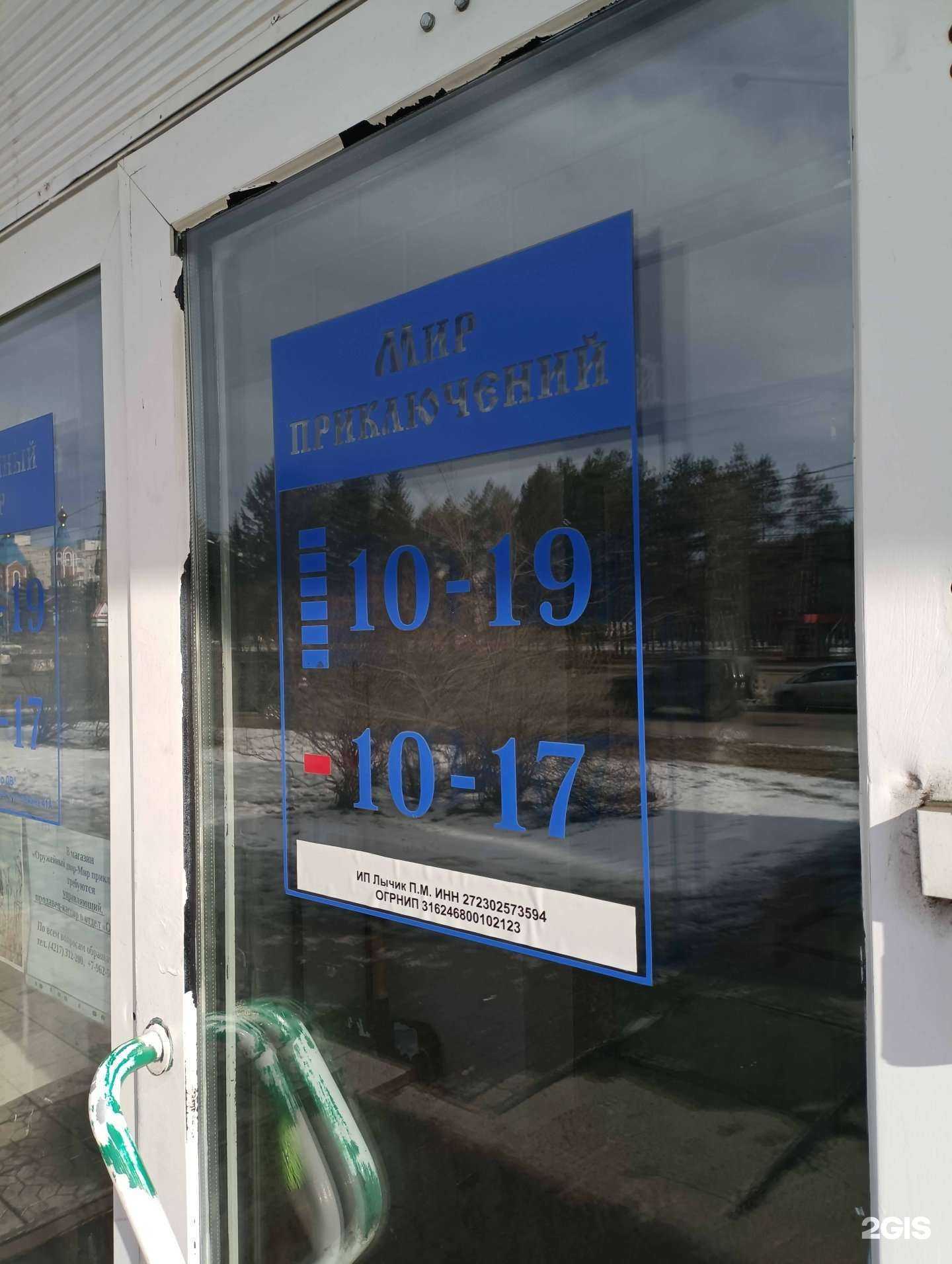 Отзывы на компанию Мир приключений в Комсомольске-на-Амуре c фото