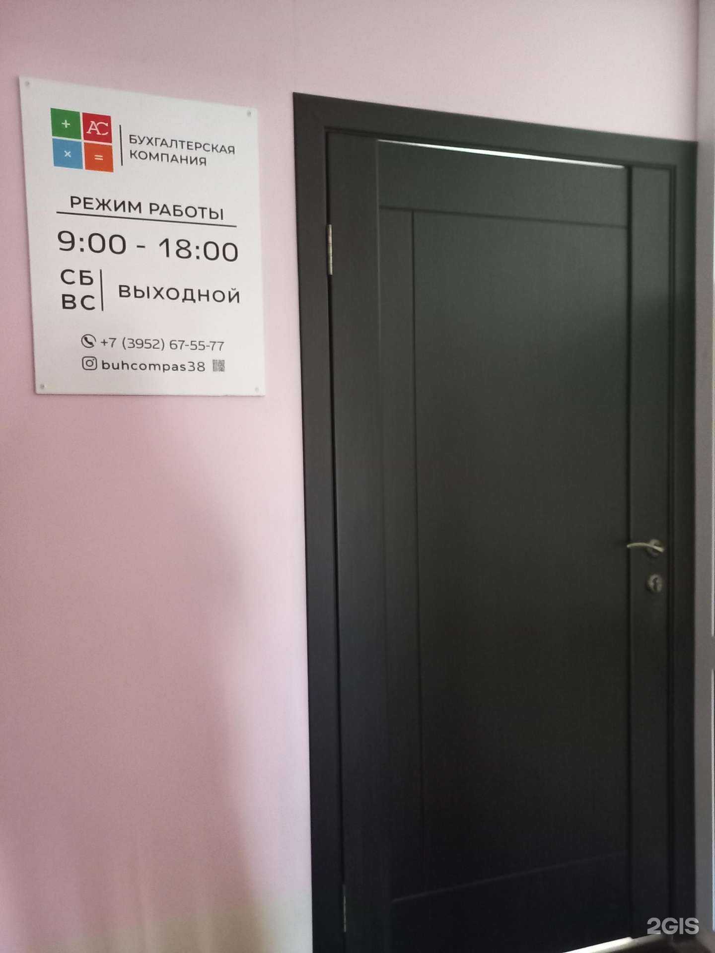 Отзывы на компанию Ас в г. Иркутск c фото