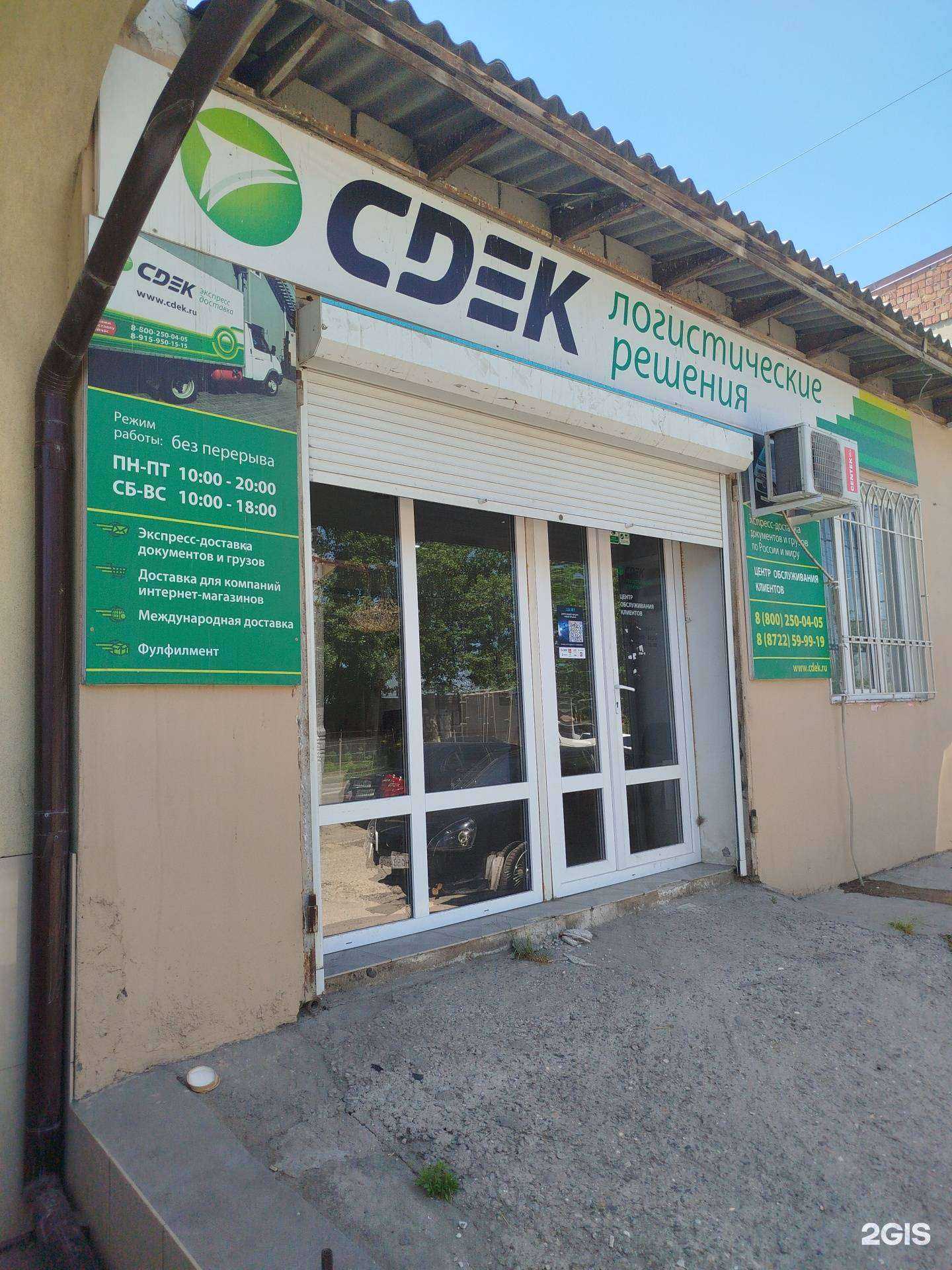 Отзывы на компанию CDEK в г. Махачкала c фото