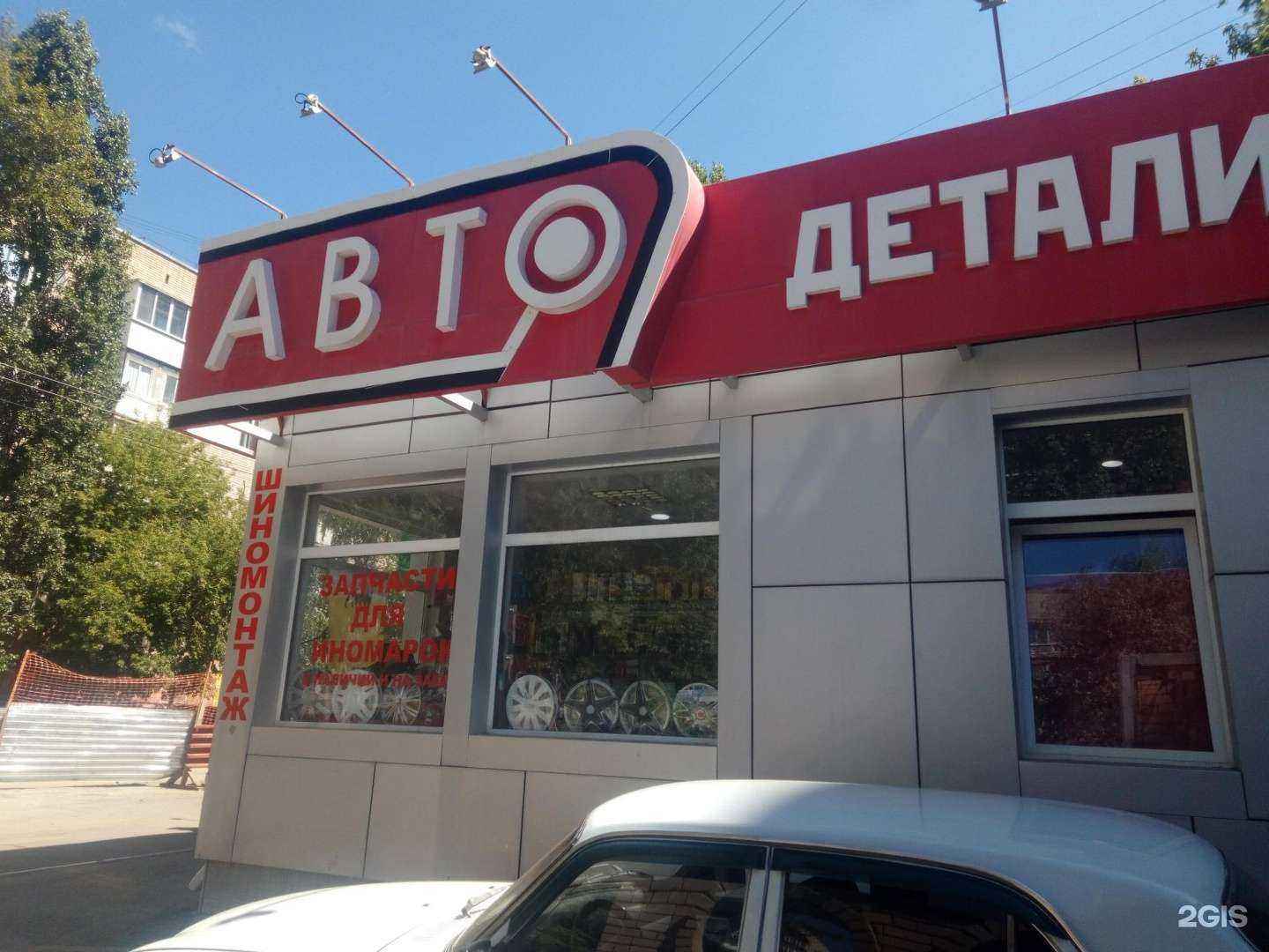 Отзывы на компанию Магазин автозапчастей в Саратове c фото - фотография 2 из 2