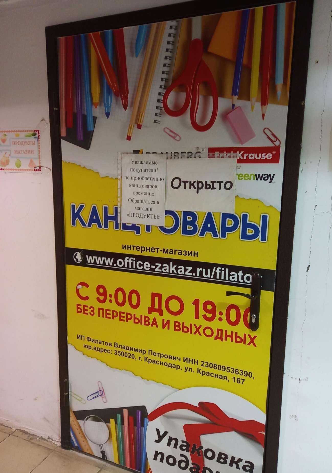 Отзывы на компанию Магазин канцелярских товаров в г. Краснодар c фото