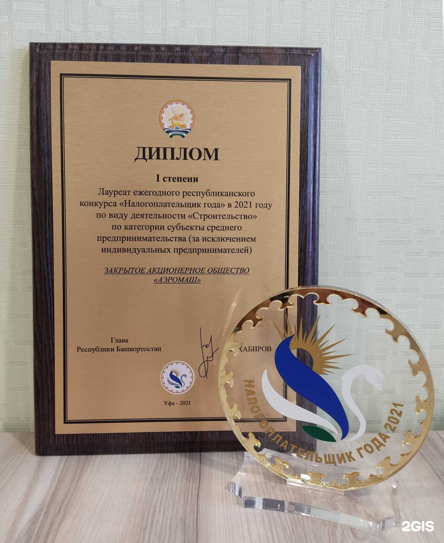 Отзывы на компанию Аэромаш в Стерлитамаке c фото