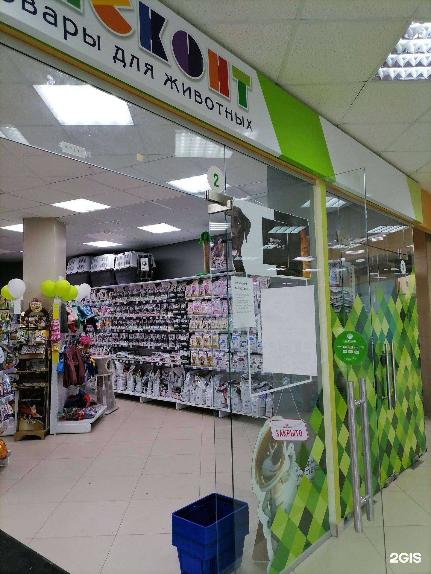 Отзывы на компанию ЗооДисконт в Иркутске c фото