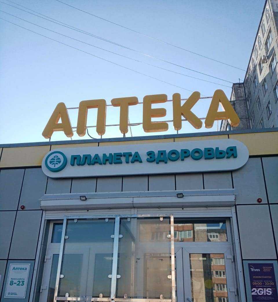 Отзывы на компанию Планета здоровья в г. Владивосток c фото