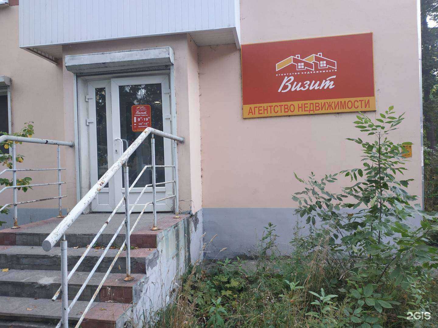 Отзывы на компанию Визит в Дзержинске c фото