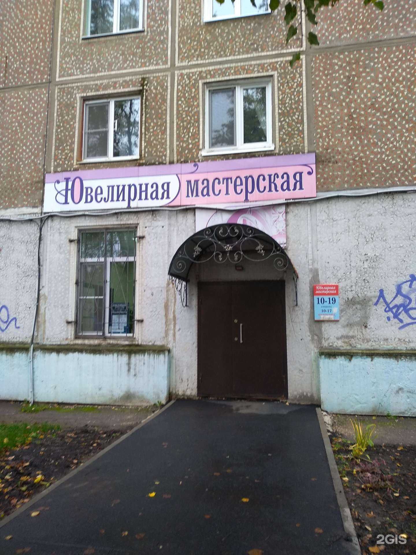 Отзывы на компанию Ювелирная мастерская в Новомосковске c фото