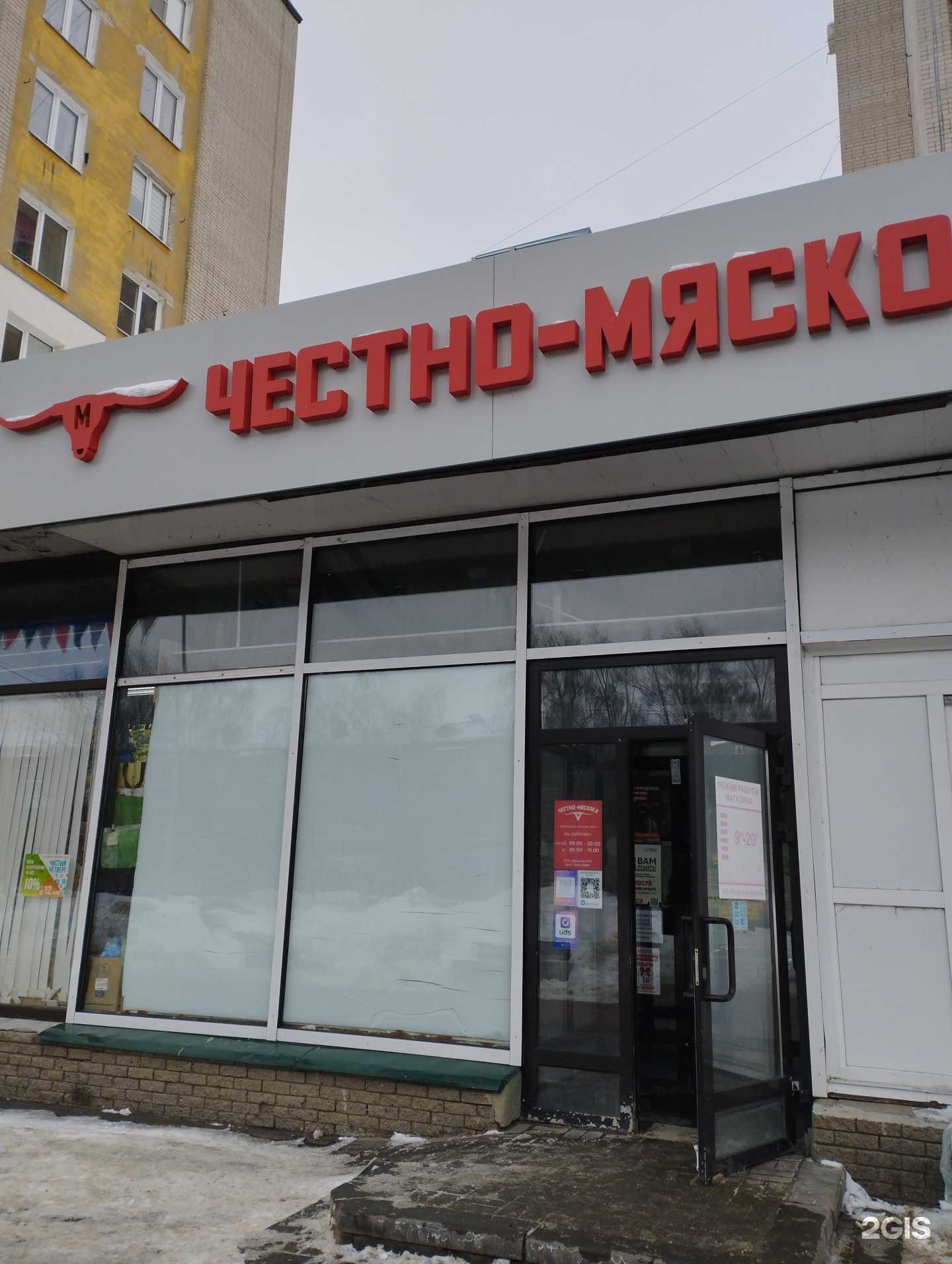 Отзывы на компанию Честно-Мясоед в г. Нижний Новгород c фото