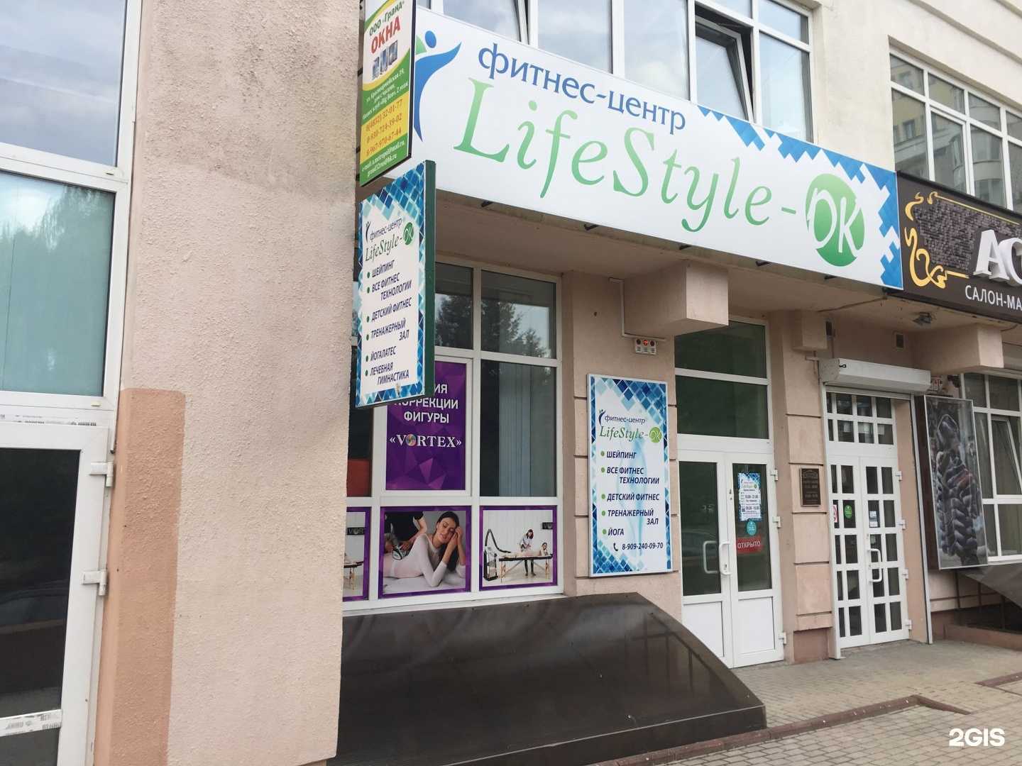 Отзывы на компанию Life Style в Брянске c фото