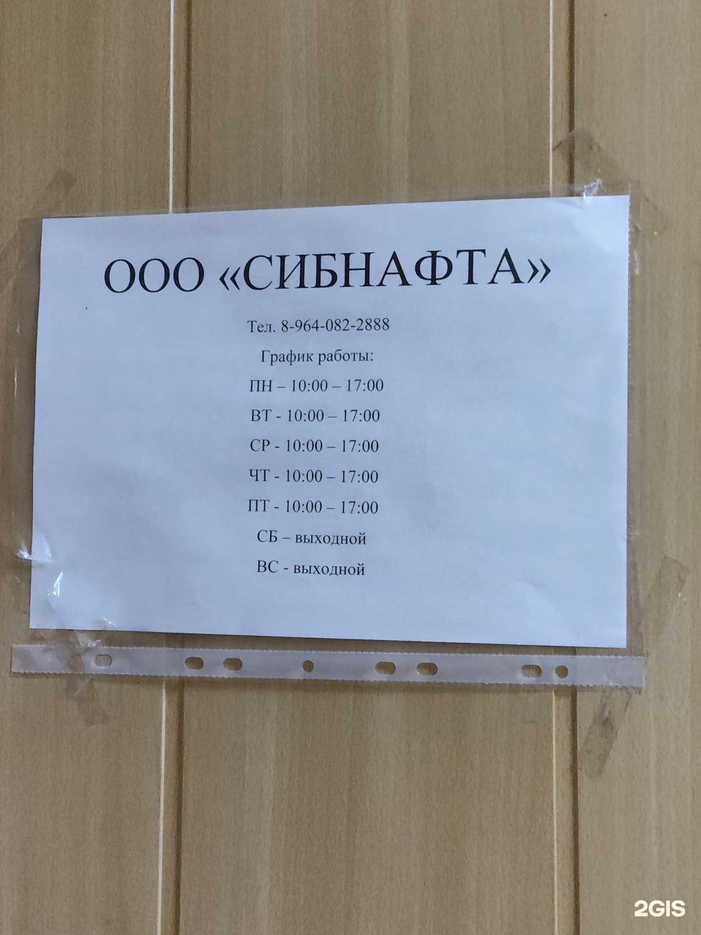 Отзывы на компанию Сибнафта в Барнауле c фото