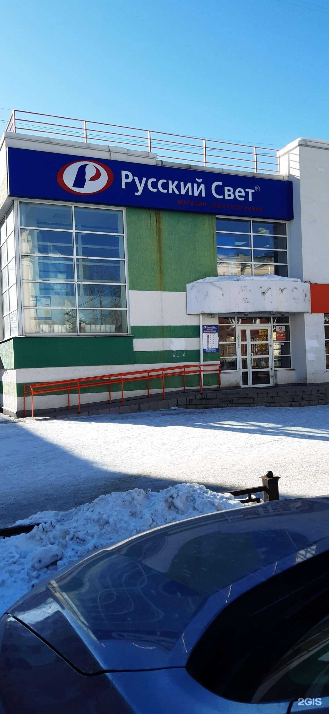 Отзывы на компанию Русский свет в Нижнем Тагиле c фото