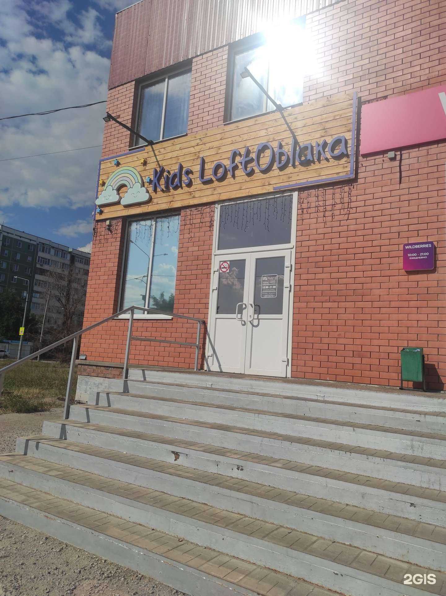 Отзывы на компанию Kids LoftOblaka в г. Волгодонск c фото