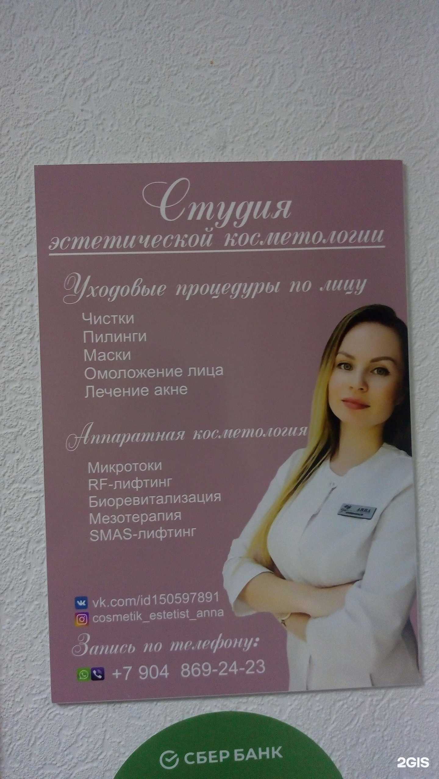 Отзывы на компанию Студия эстетической косметологии в г. Сыктывкар c фото