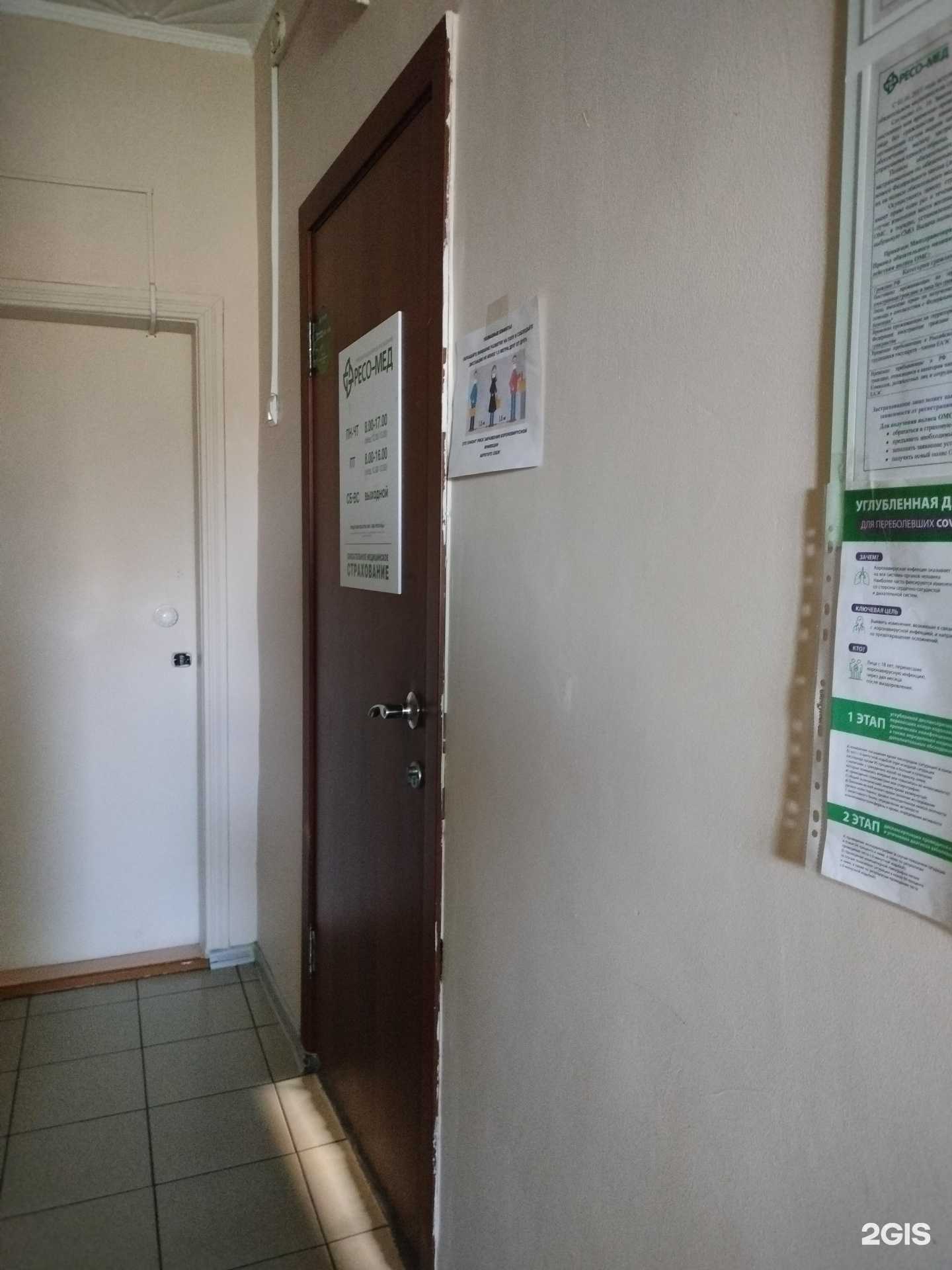 Отзывы на компанию РЕСО-Мед в г. Красноярск c фото