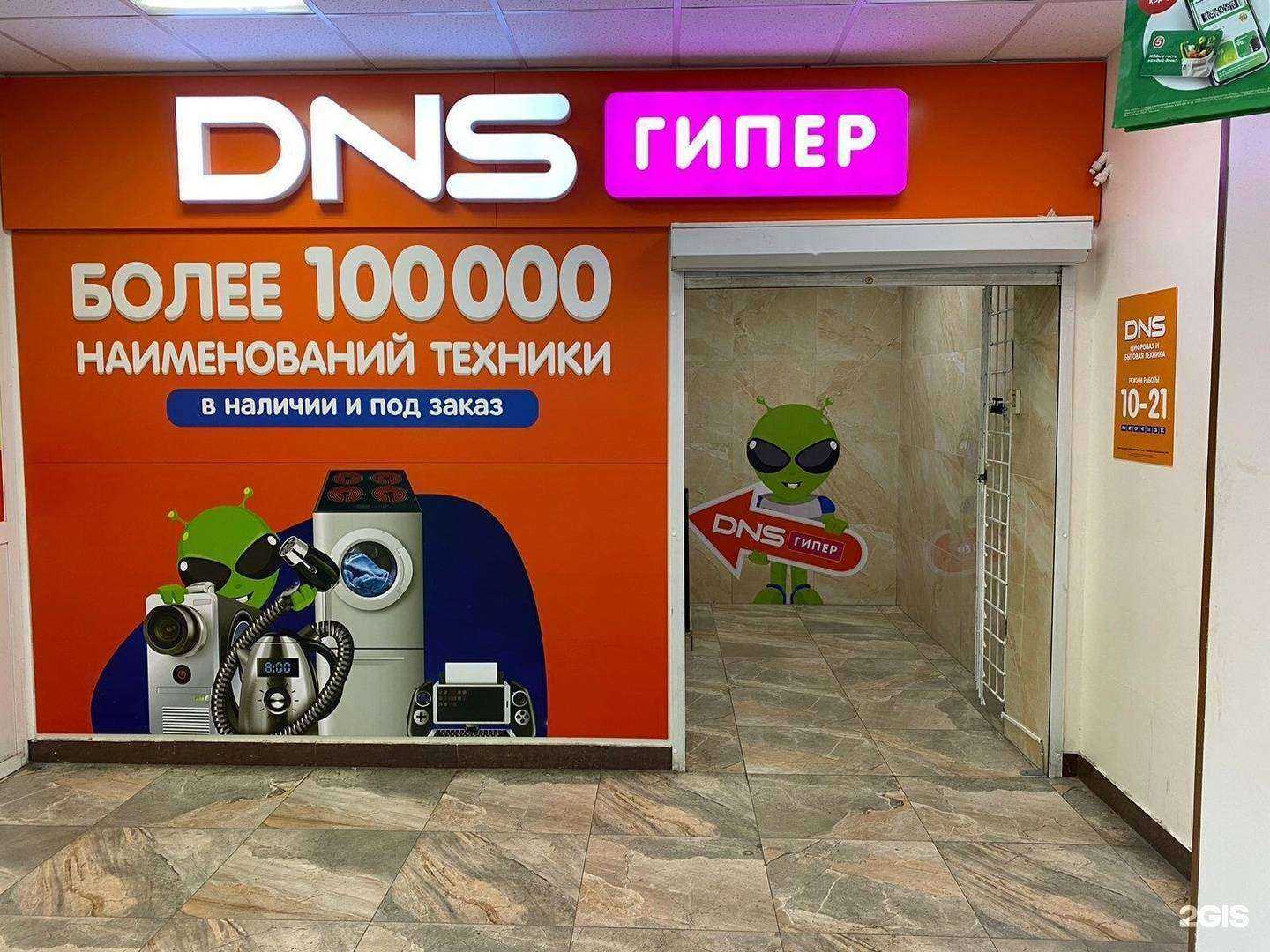 Отзывы на компанию DNS в Копейске c фото