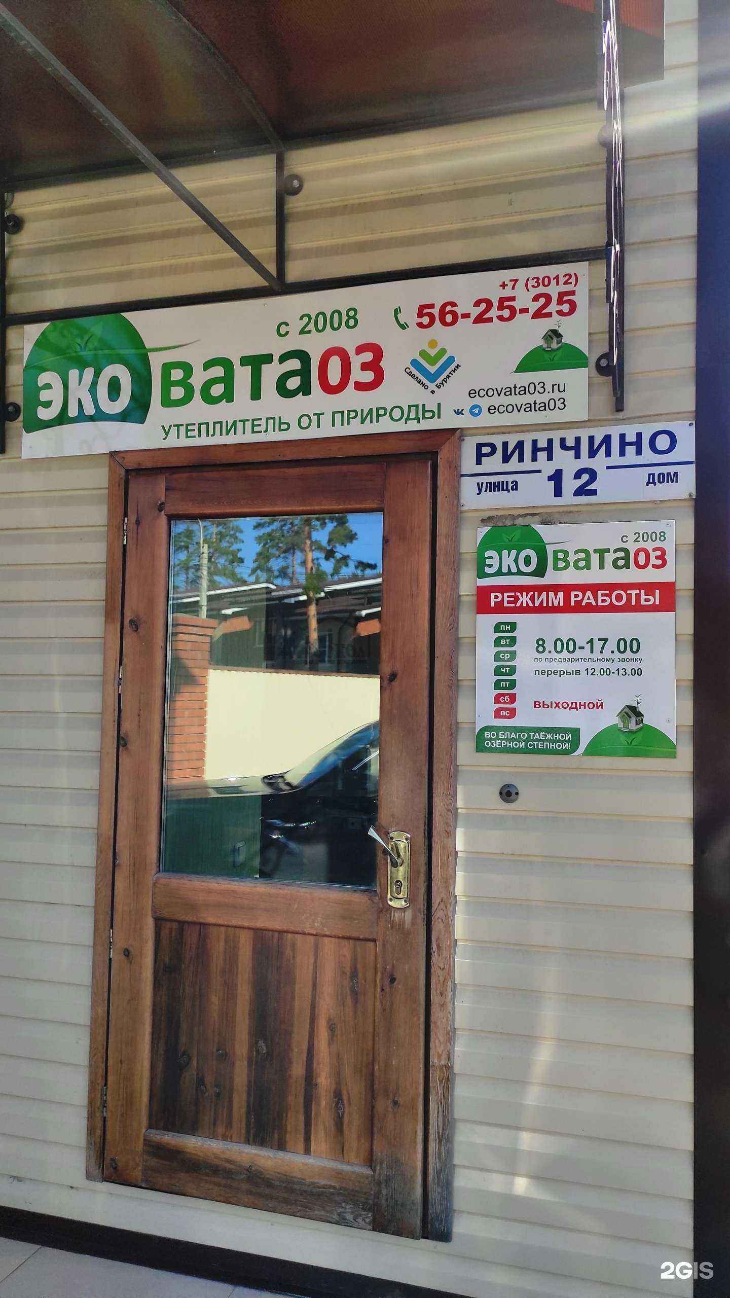 Отзывы на компанию Эковата 03 в г. Улан-Удэ c фото