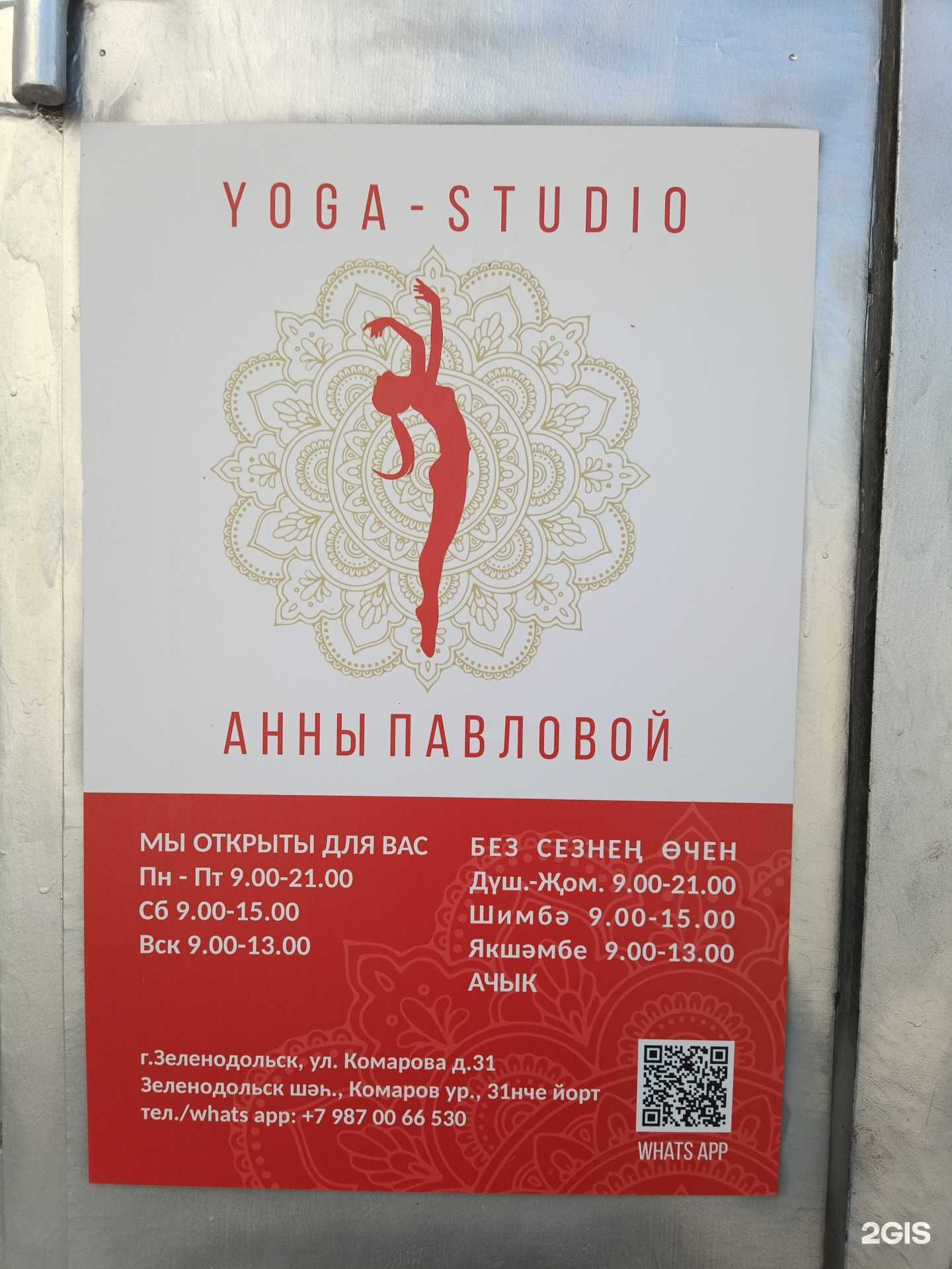 Отзывы на компанию Йога-студия в г. Зеленодольск c фото