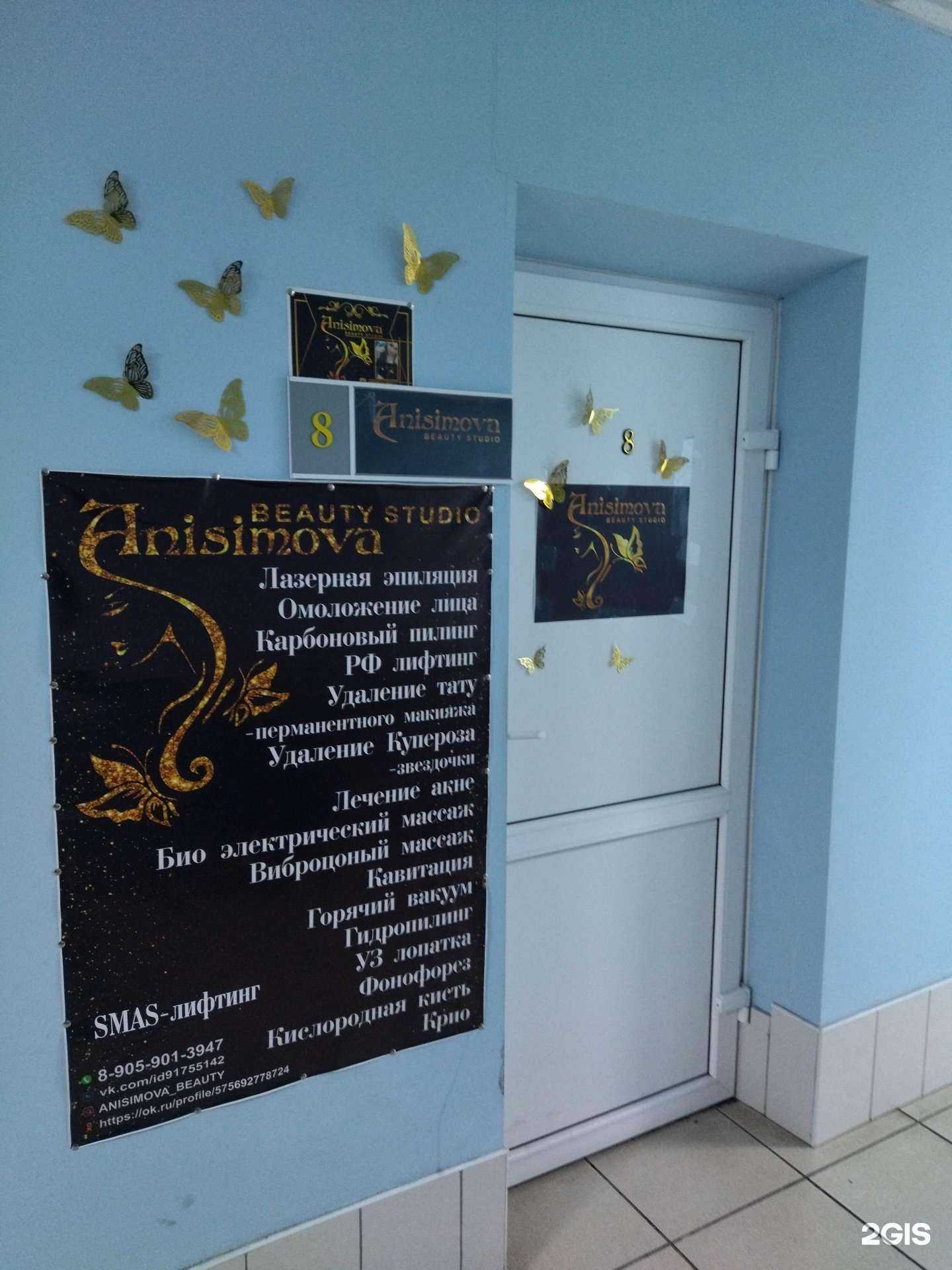 Отзывы на компанию Студия красоты в Киселёвске c фото