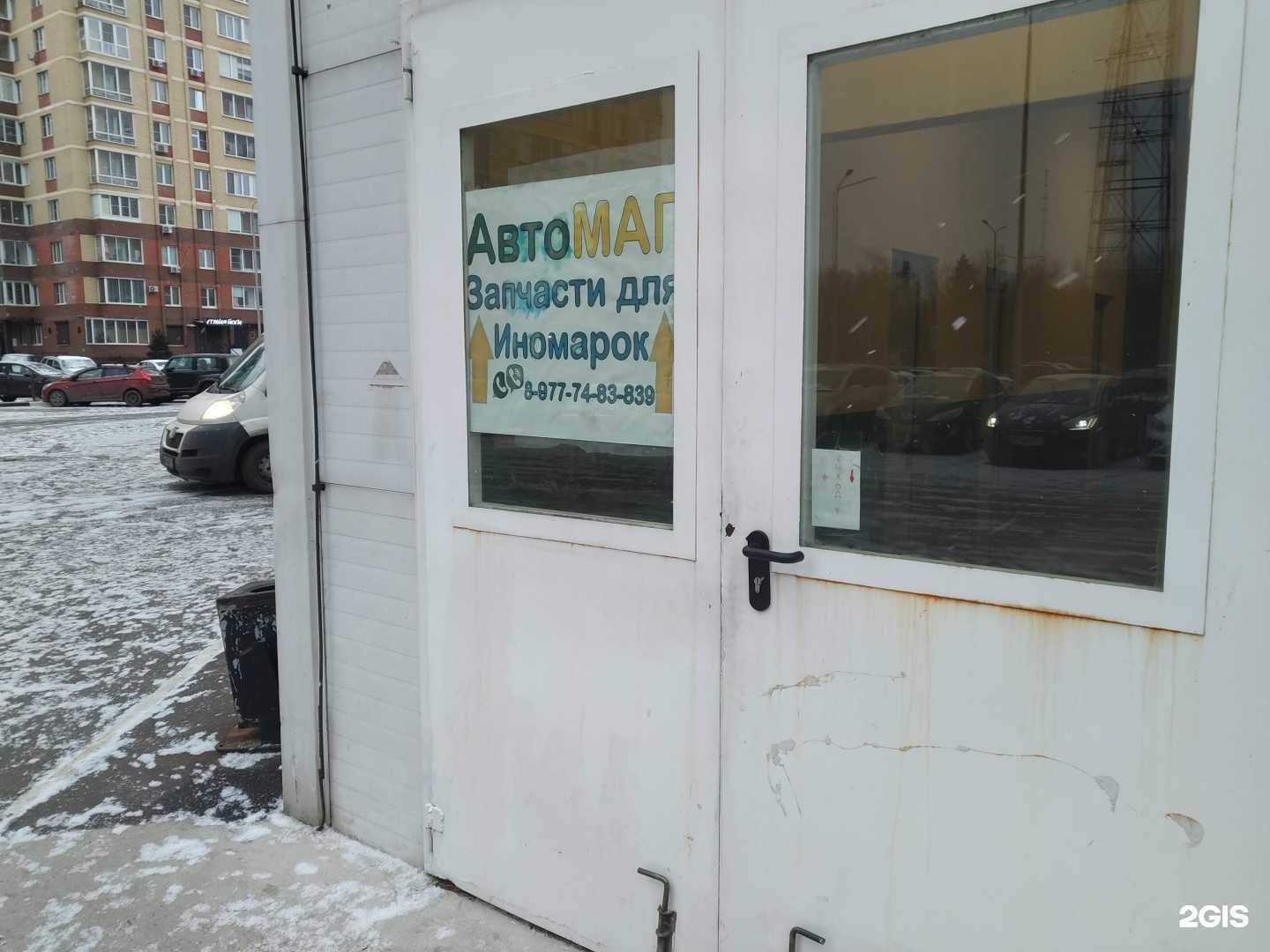 Отзывы на компанию Автомаг в Щёлкове c фото