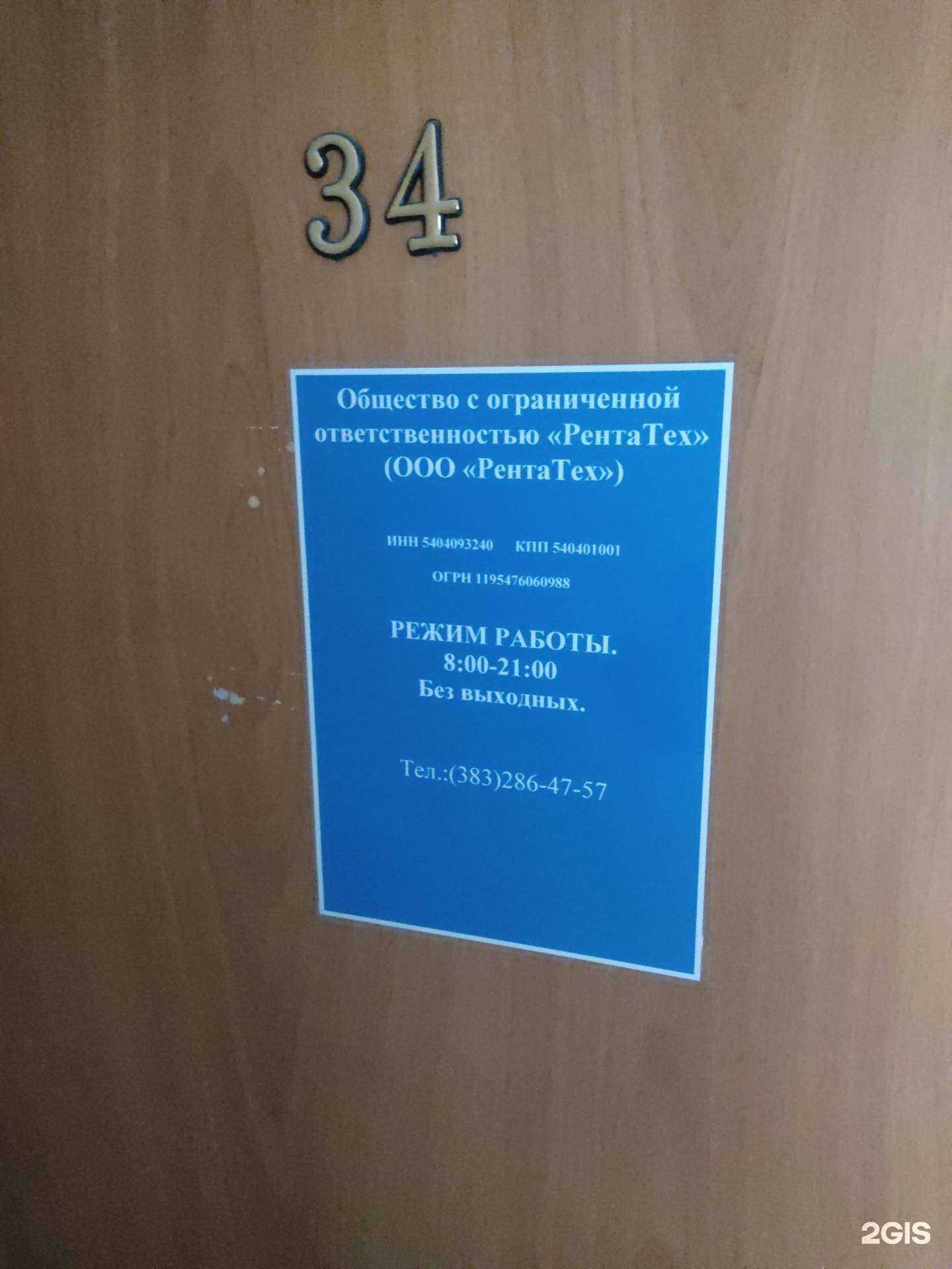 Отзывы на компанию Рентатех в Новосибирске c фото