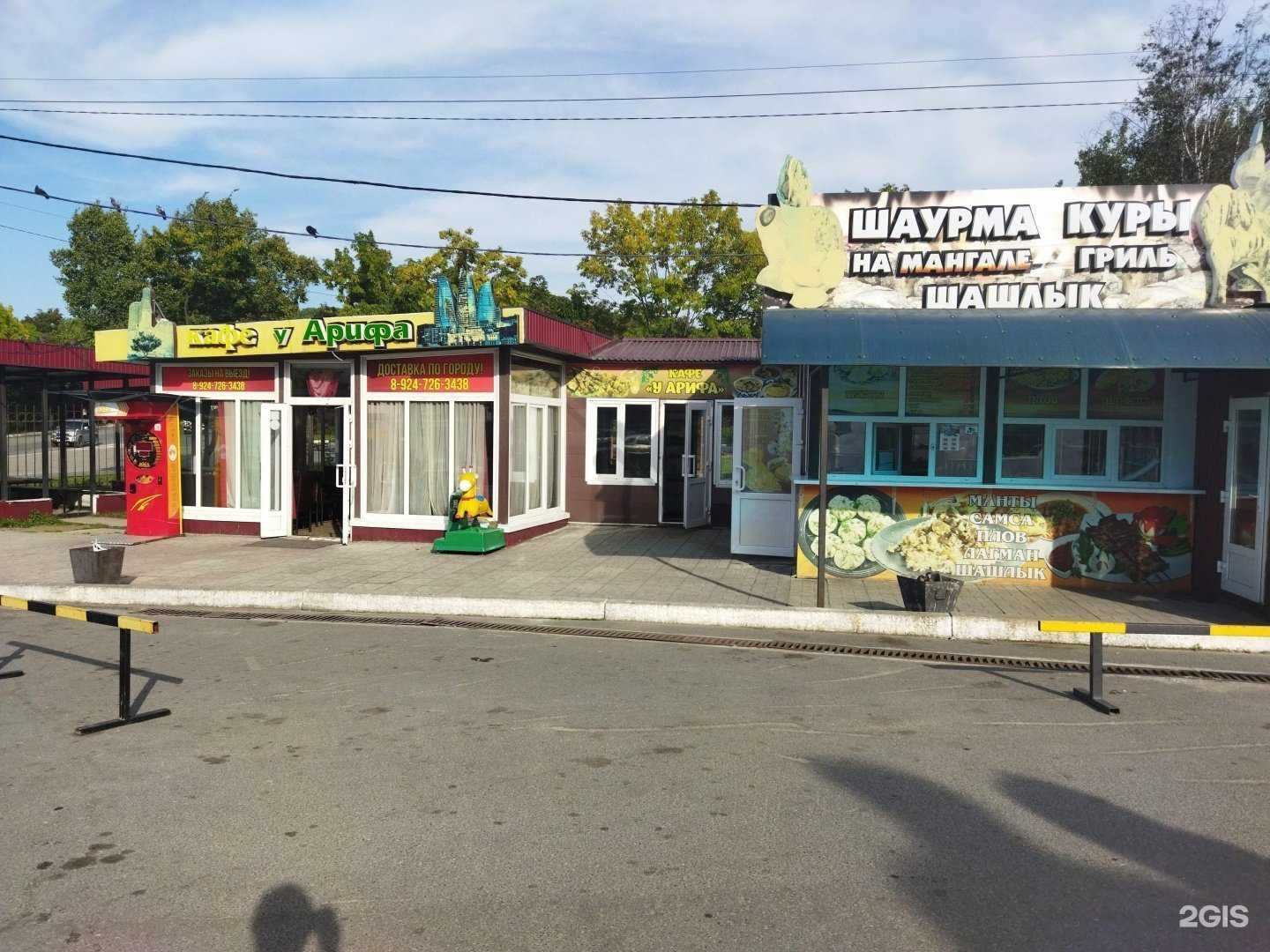 Отзывы на компанию У Арифа в г. Находка c фото