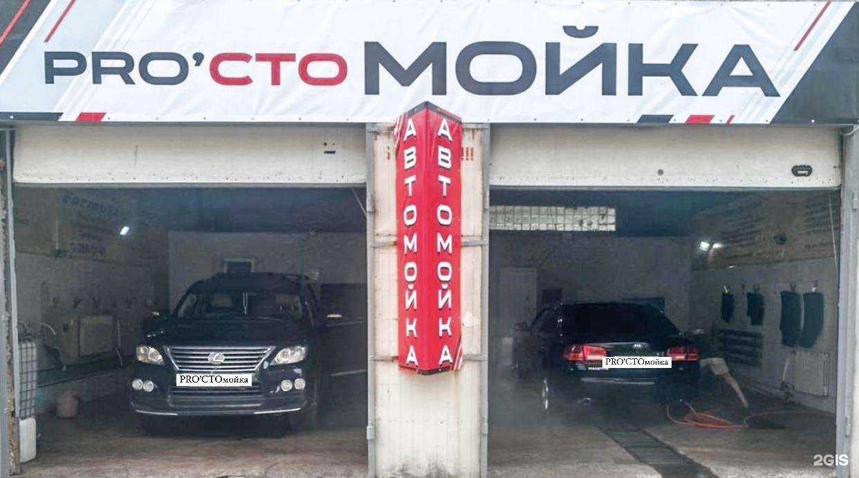 Отзывы на компанию Pro`сто мойка в Владивостоке c фото