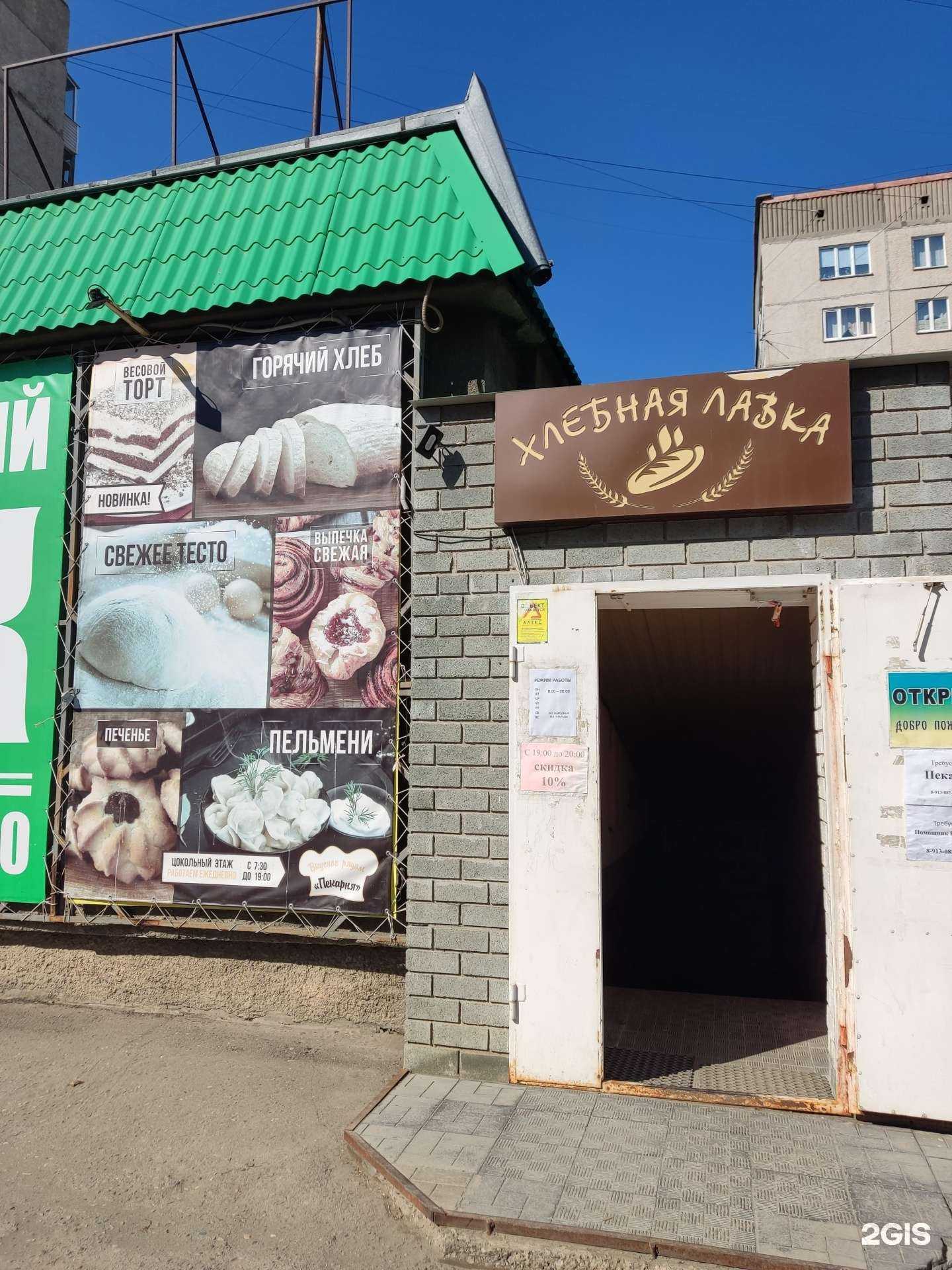 Отзывы на компанию Хлебная лавка в г. Барнаул c фото