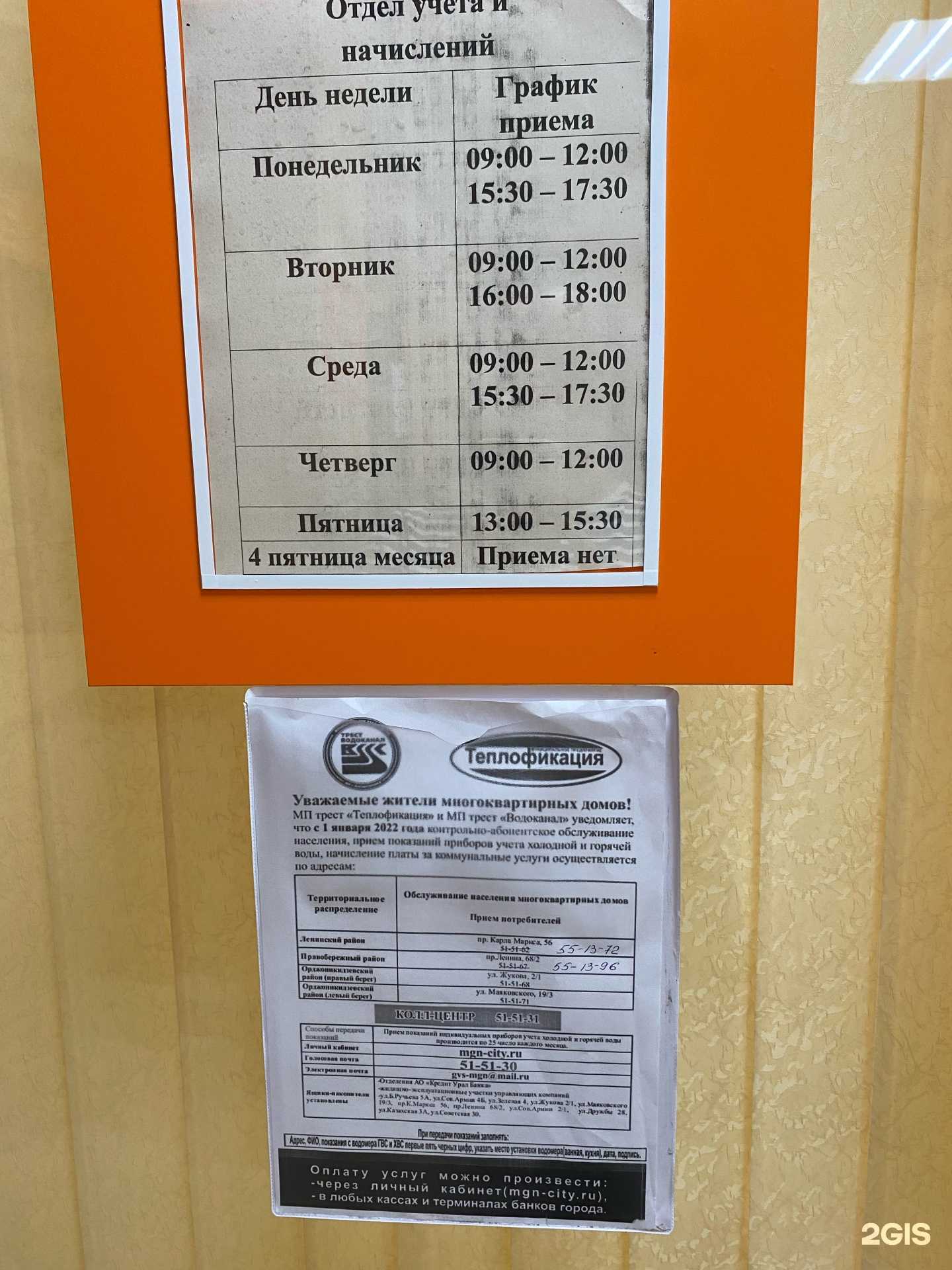 Отзывы на компанию Единый расчетно-кассовый центр в г. Магнитогорск c фото