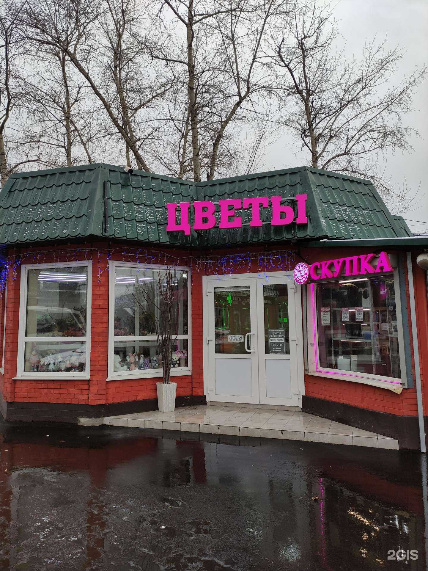 Отзывы на компанию Евробукет в Реутове c фото