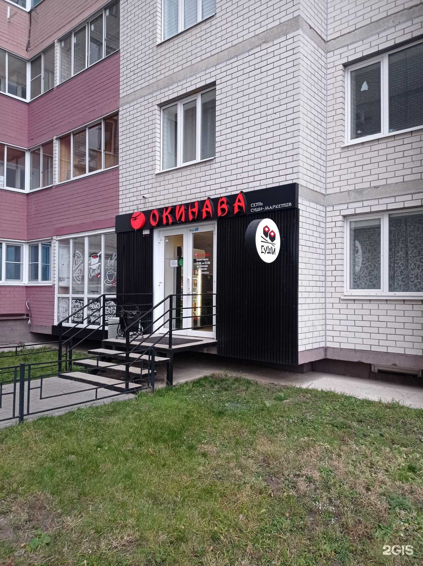 Отзывы на компанию Окинава в Воронеже c фото