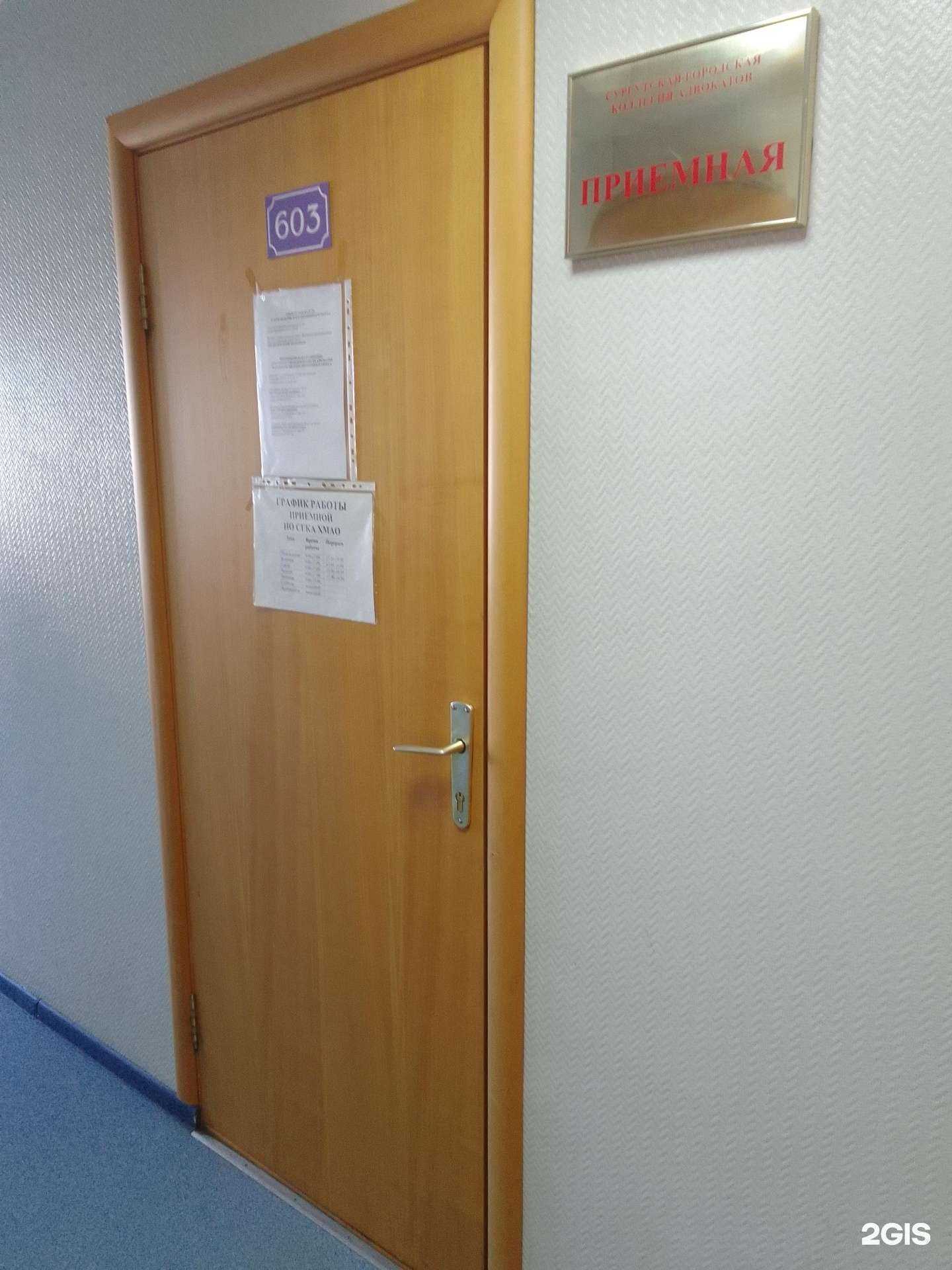 Отзывы на компанию Сургутская городская коллегия адвокатов Ханты-Мансийского автономного округа в г. Сургут c фото