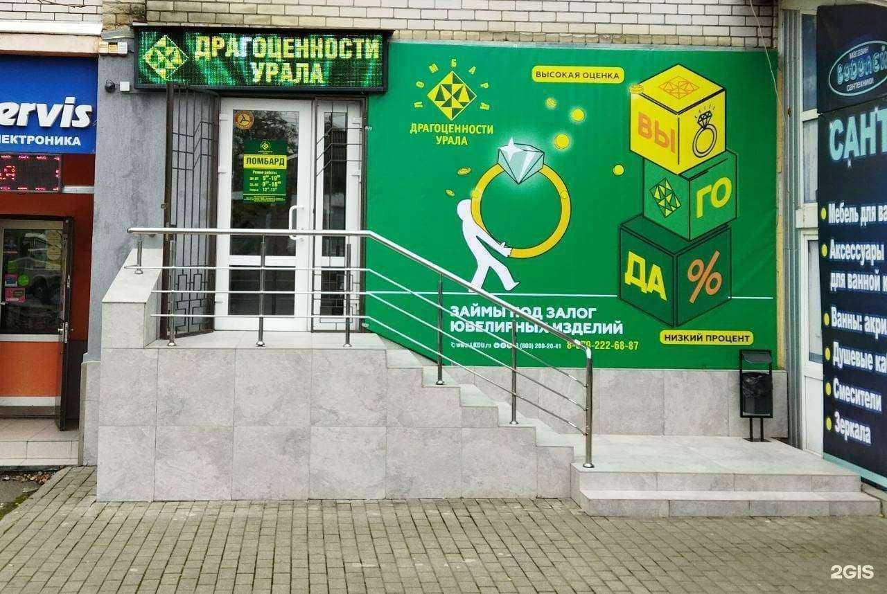 Отзывы на компанию Ломбард Драгоценности Урала в Минеральных Водах c фото