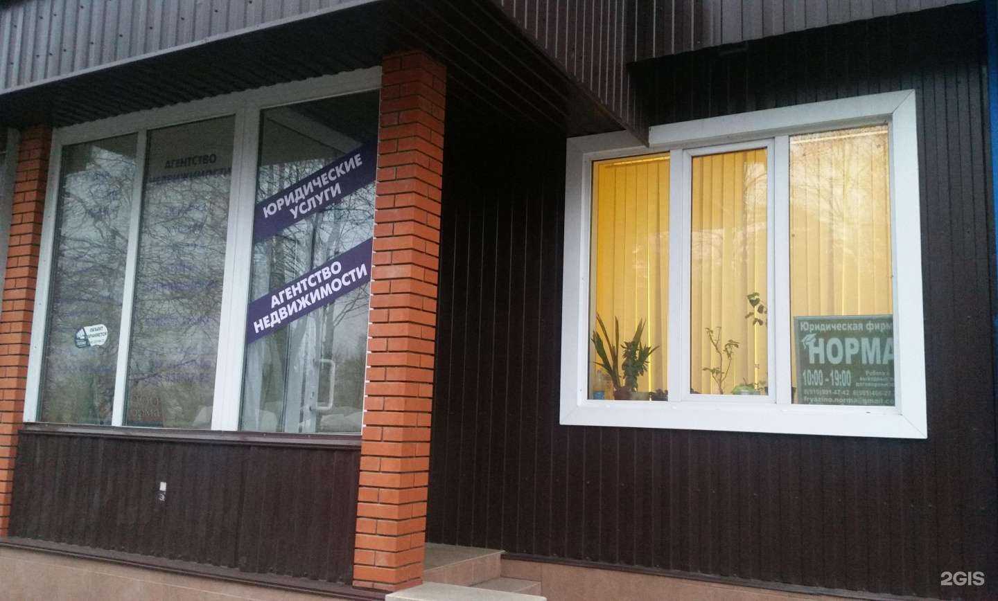 Отзывы на компанию Норма в г. Фрязино c фото