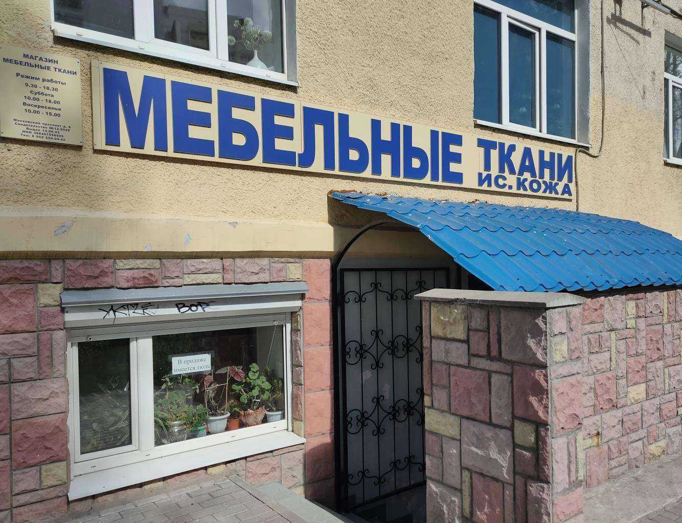 Отзывы на компанию Магазин мебельных тканей и комплектующих в г. Воронеж c фото