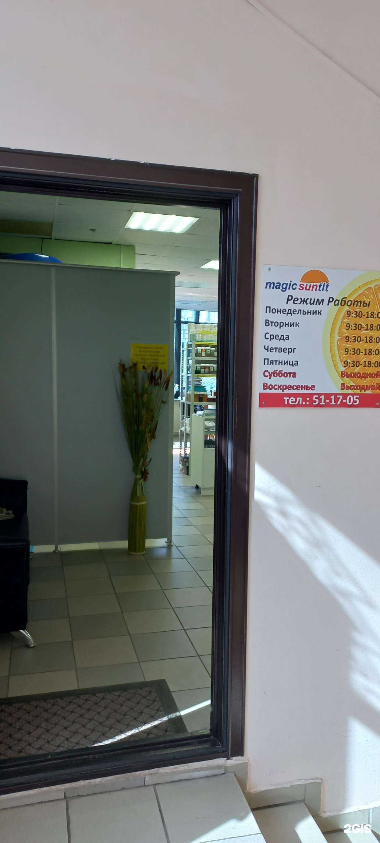 Отзывы на компанию Magic sun в Тольятти c фото