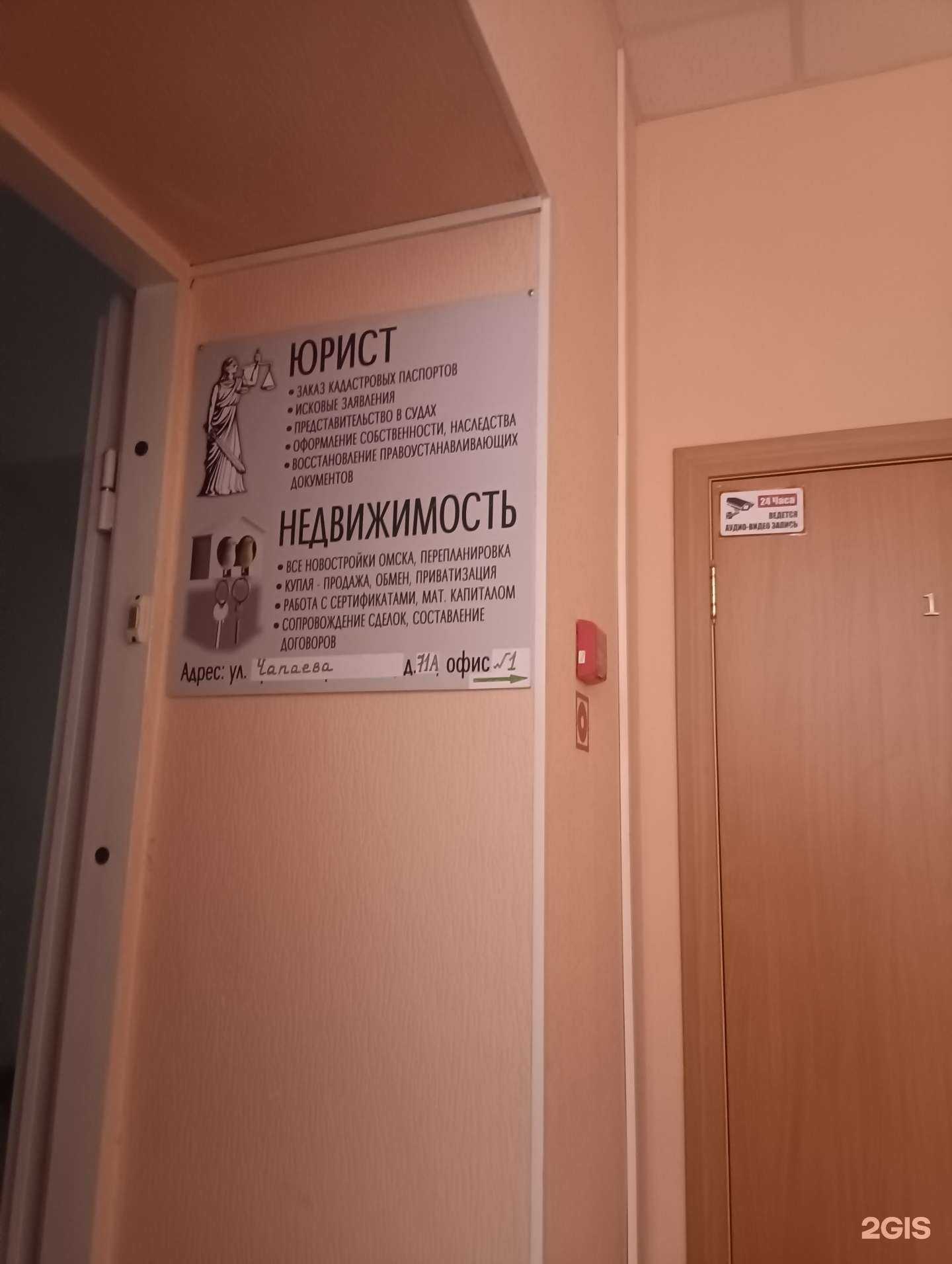 Отзывы на компанию Юридическая консультация в г. Омск c фото