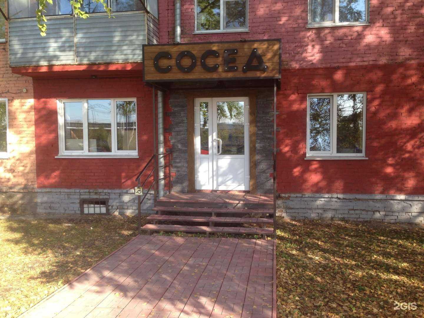 Отзывы на компанию Сосед в Калтане c фото