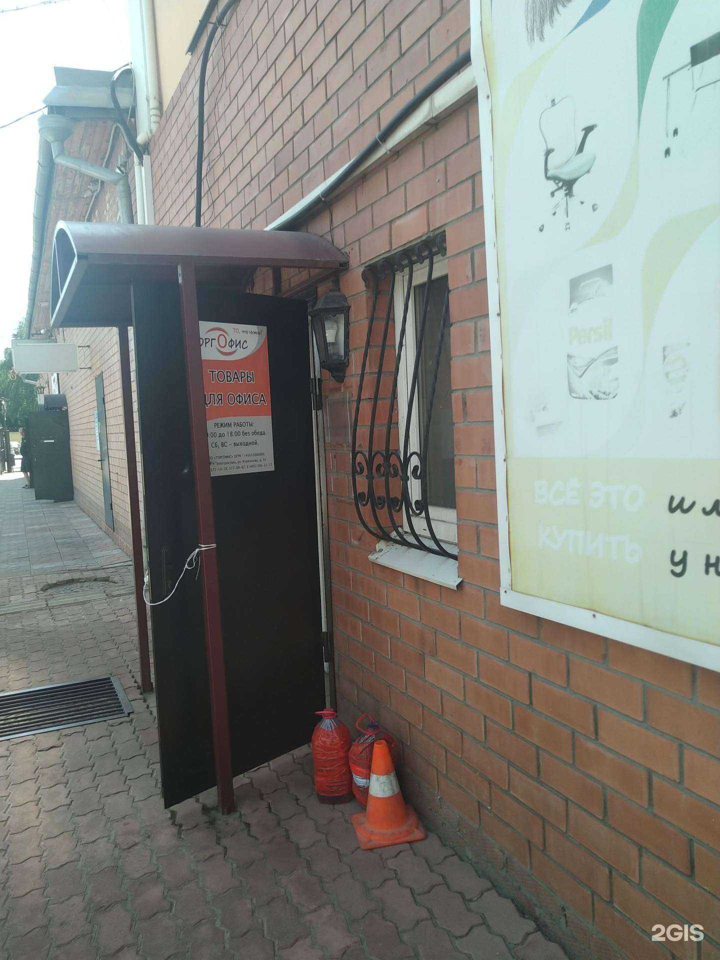 Отзывы на компанию Торгофис в Электростали c фото