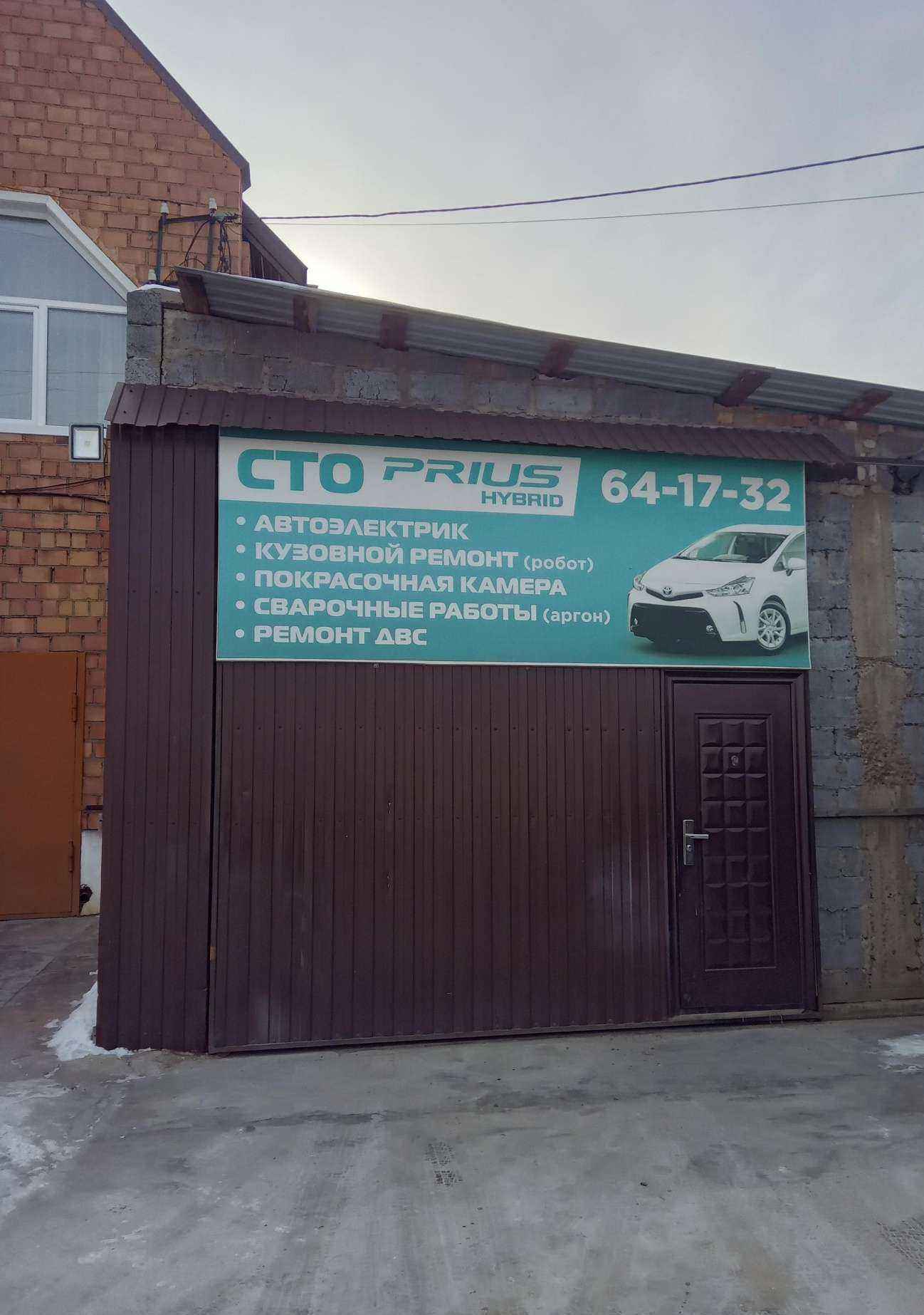 Отзывы на компанию Приус в Улан-Удэ c фото