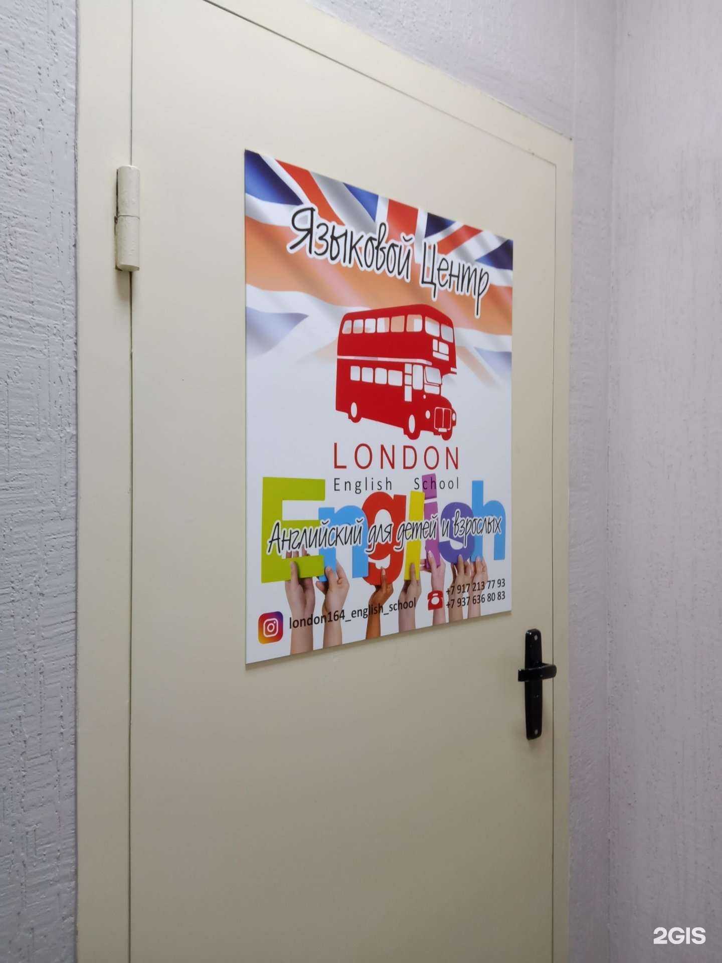 Отзывы на компанию Лондон в Энгельсе c фото