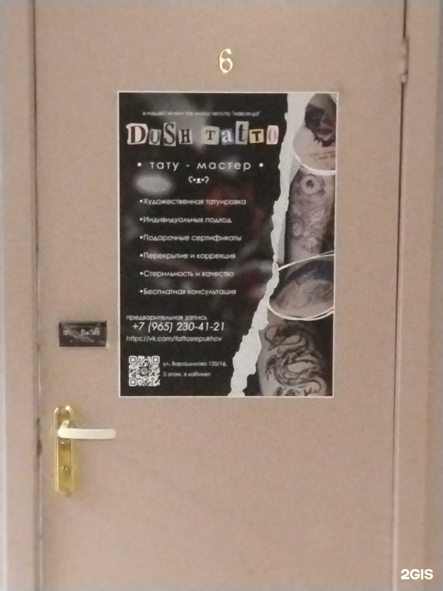 Отзывы на компанию DushTatto в Серпухове c фото