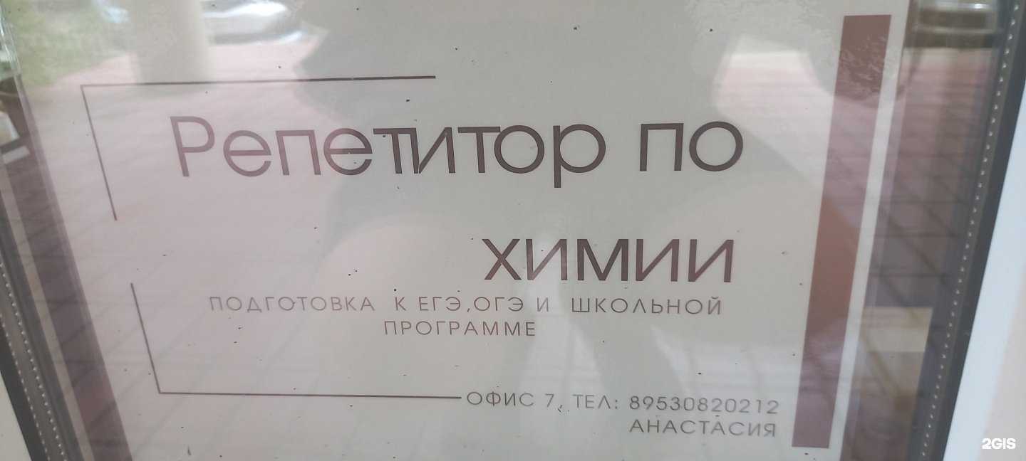Отзывы на компанию Кабинет репетитора по химии в г. Краснодар c фото