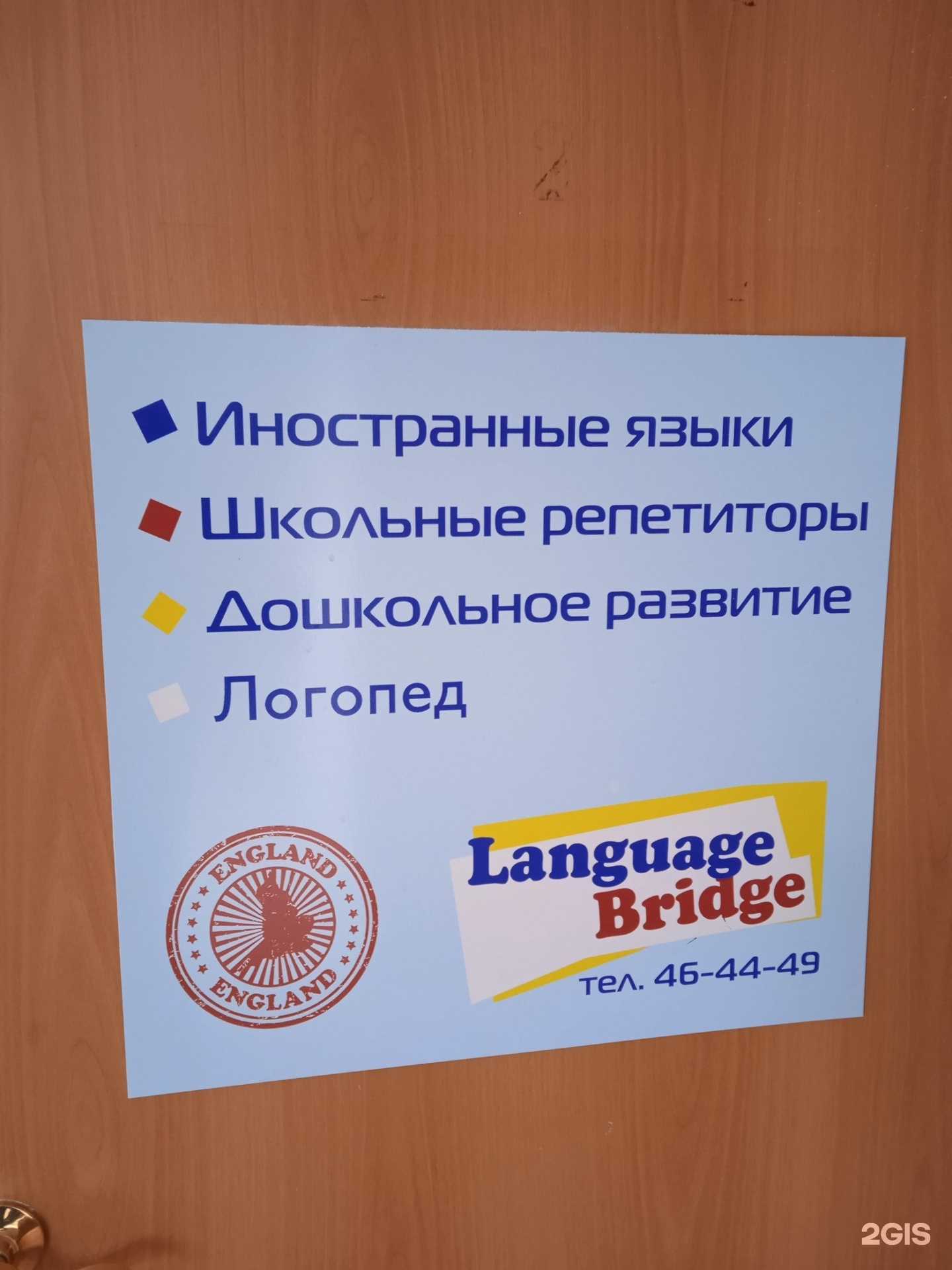 Отзывы на компанию Language Bridge в Ставрополе c фото