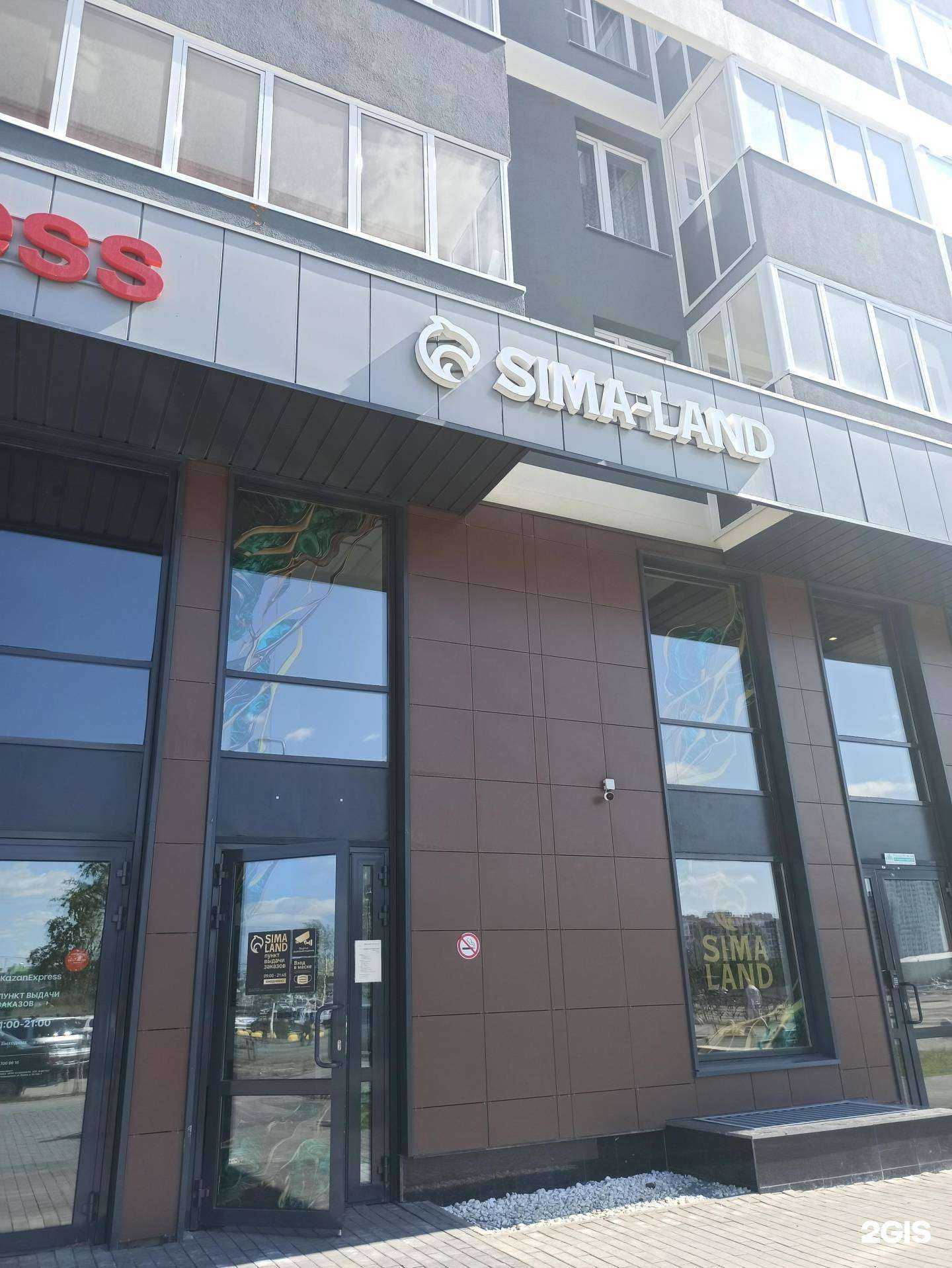 Отзывы на компанию Sima-land в Екатеринбурге c фото